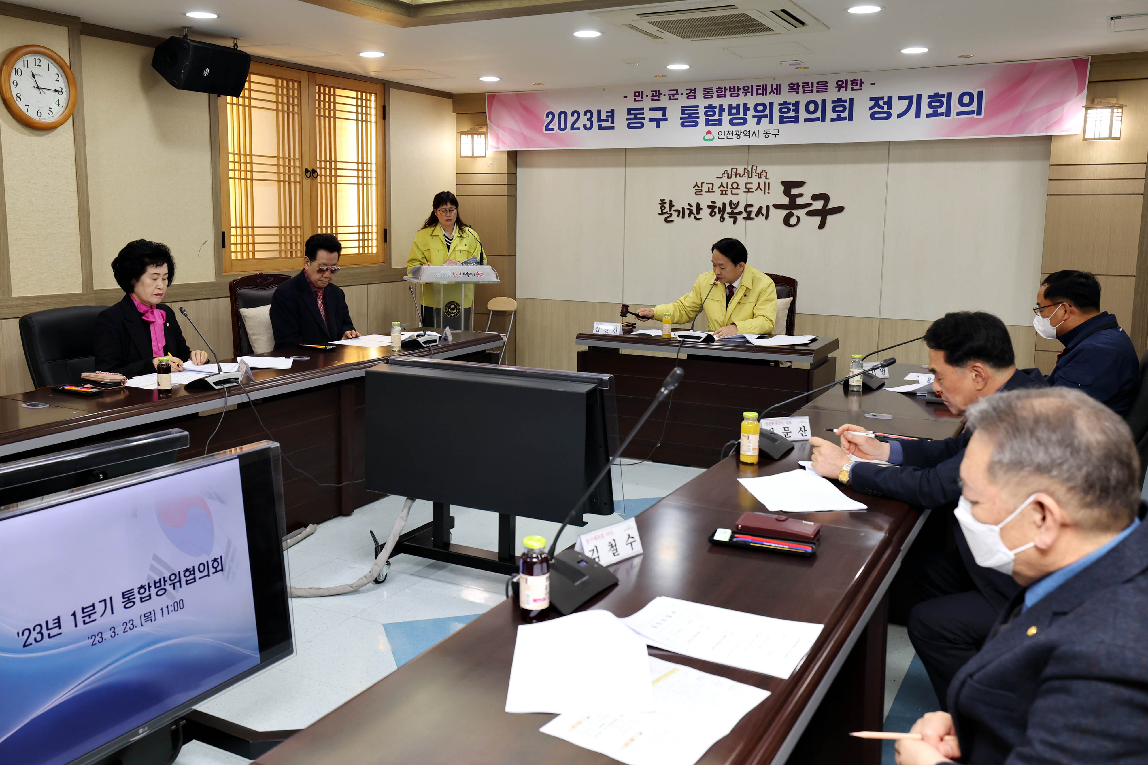 20230323_2023년_동구_통합방위협의회_정기회의8.jpg 이미지