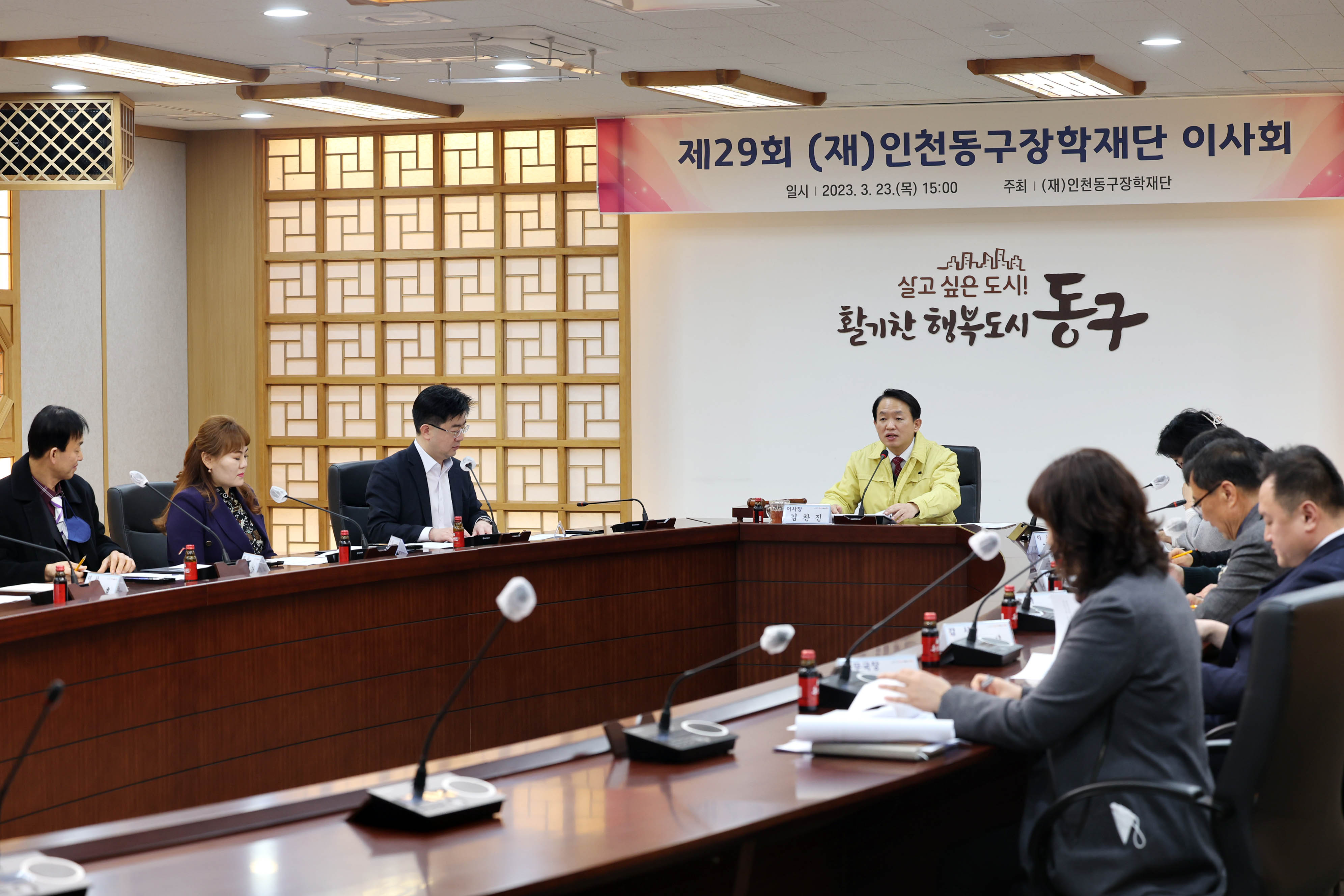 20230323_제29회_(재)인천동구장학재단_이사회1.jpg 이미지