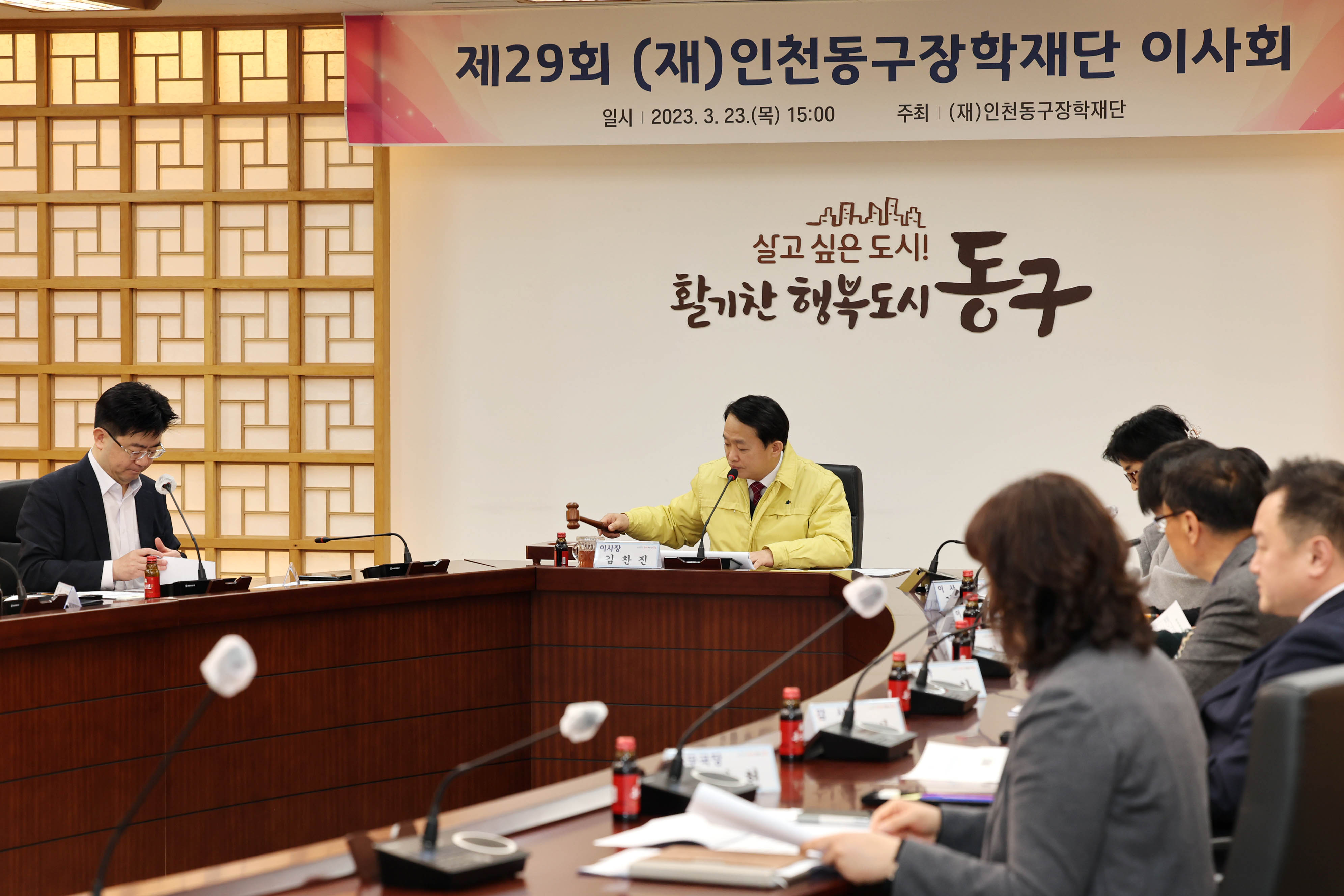 20230323_제29회_(재)인천동구장학재단_이사회2.jpg 이미지
