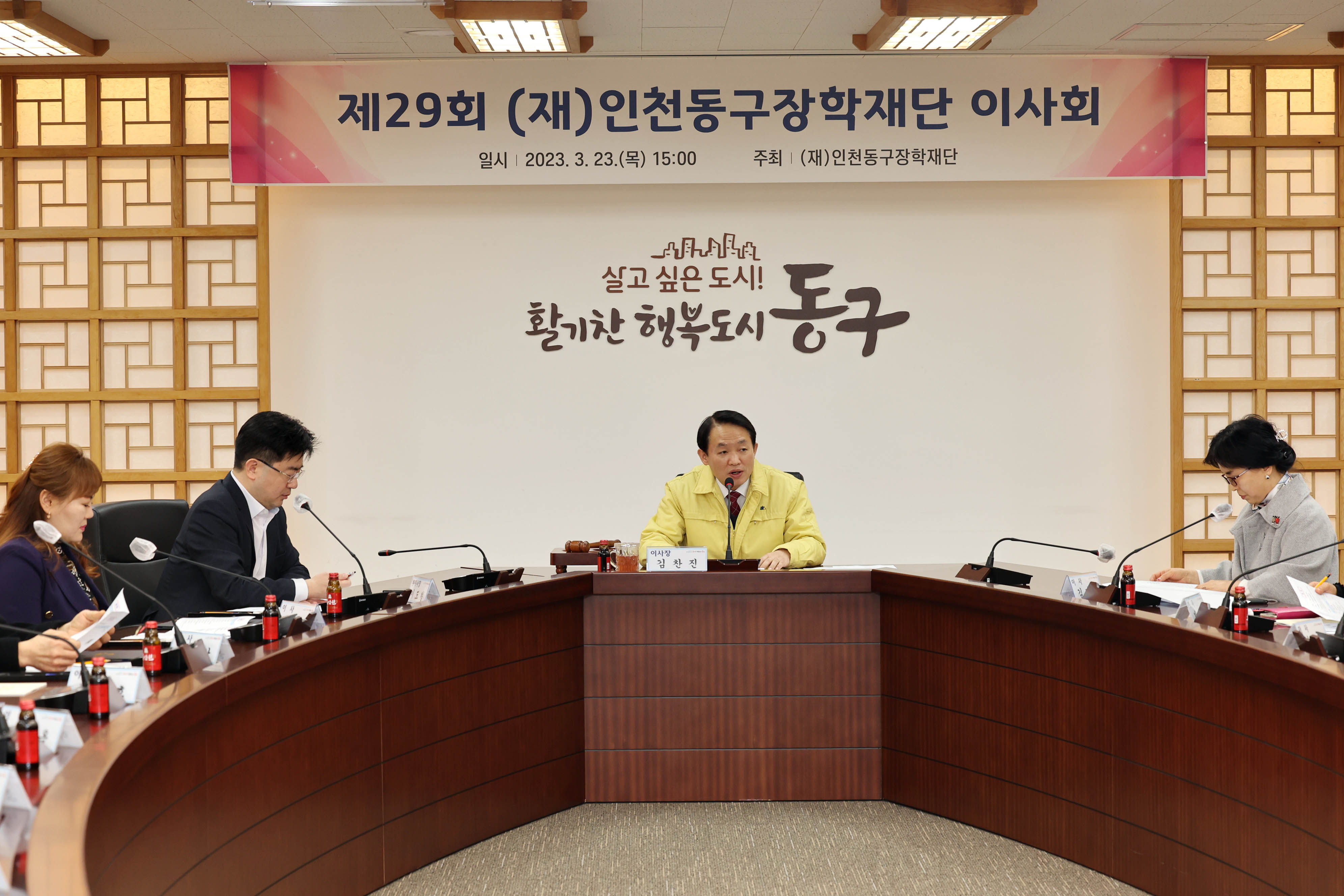 20230323_제29회_(재)인천동구장학재단_이사회3.jpg 이미지