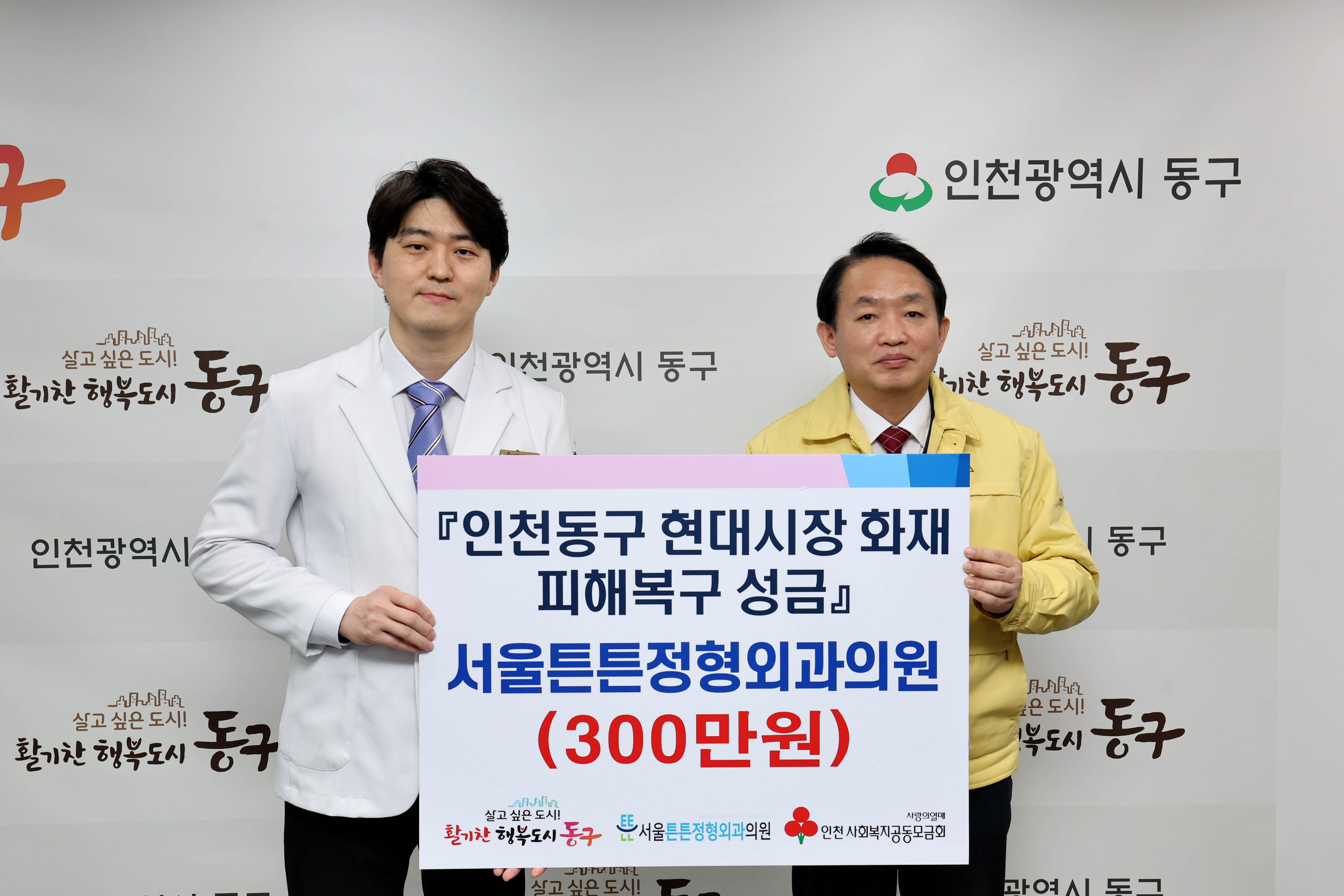 20230323_서울튼튼정형외과의원_현대시장_화재_피해복구_성금_기탁식1.jpg 이미지