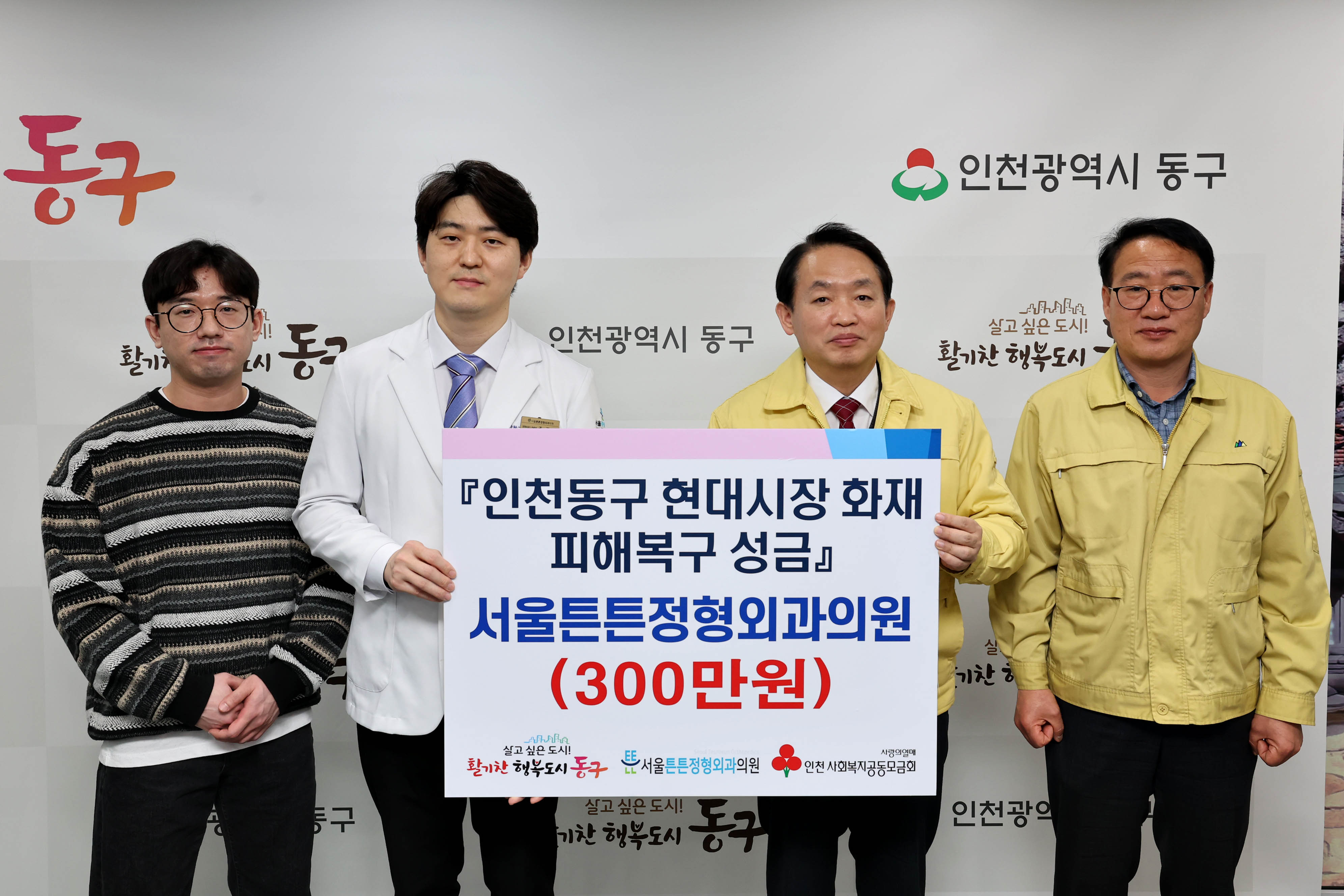 20230323_서울튼튼정형외과의원_현대시장_화재_피해복구_성금_기탁식2.jpg 이미지
