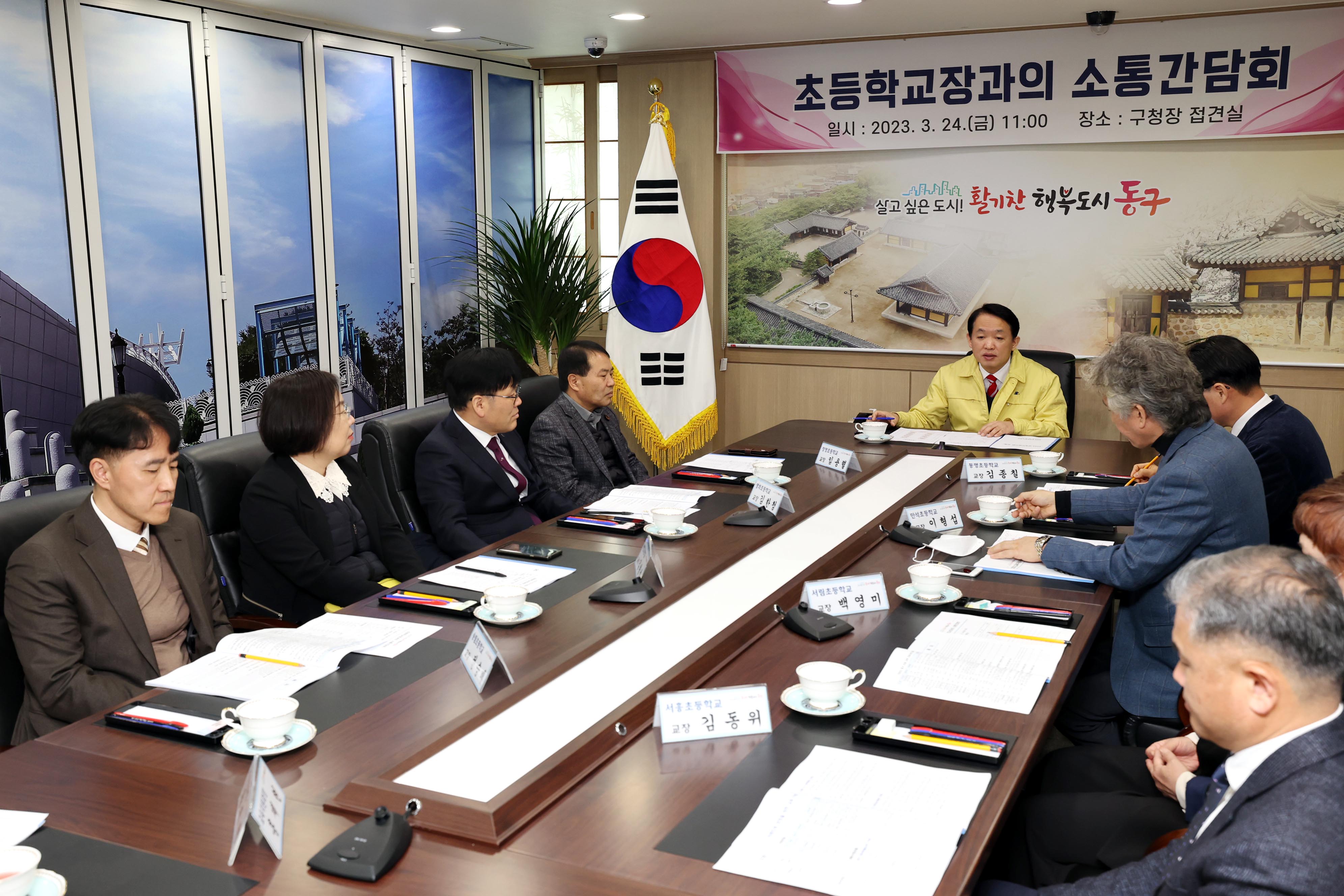 20230324_초등학교장과의_소통간담회3.jpg 이미지