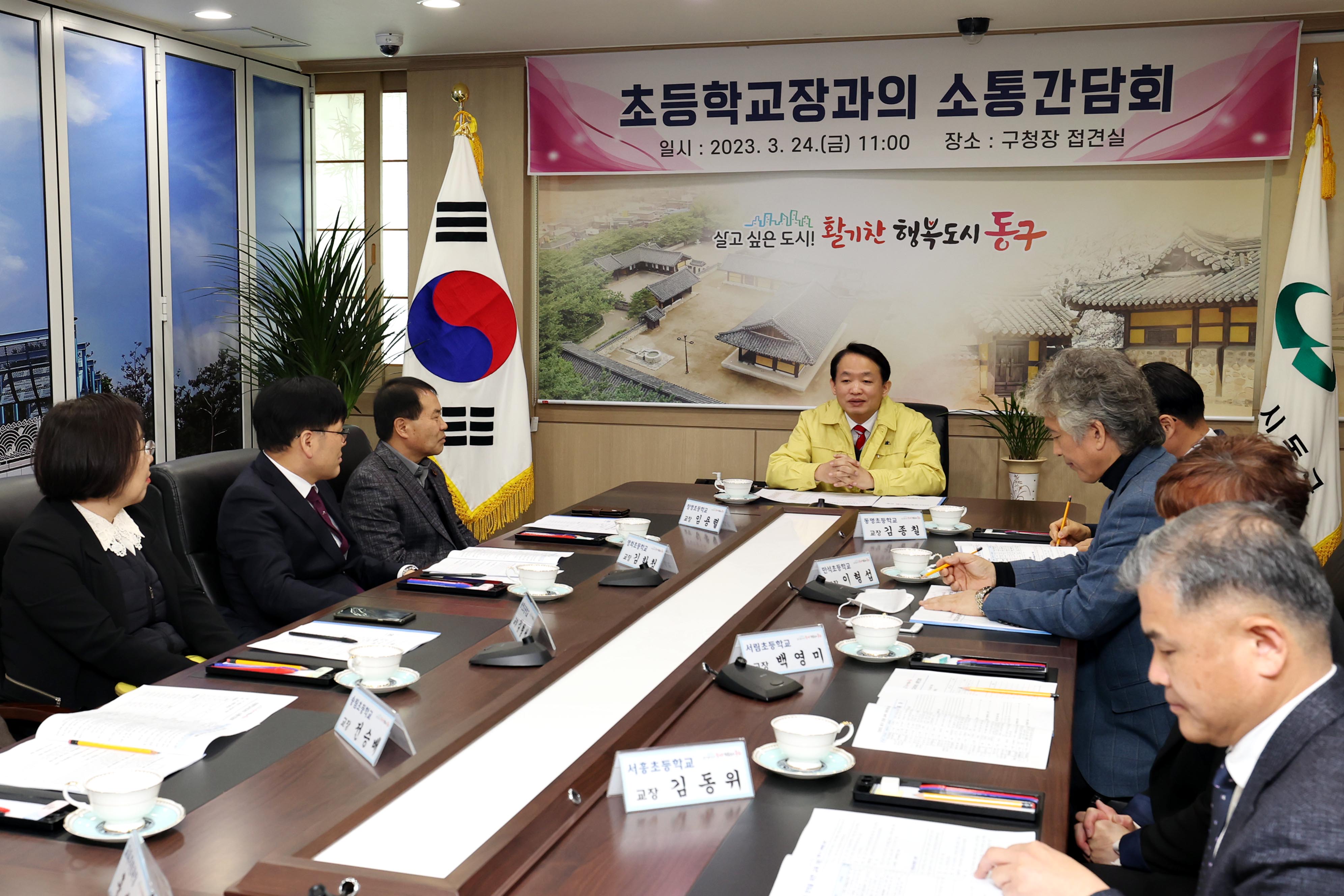 20230324_초등학교장과의_소통간담회4.jpg 이미지