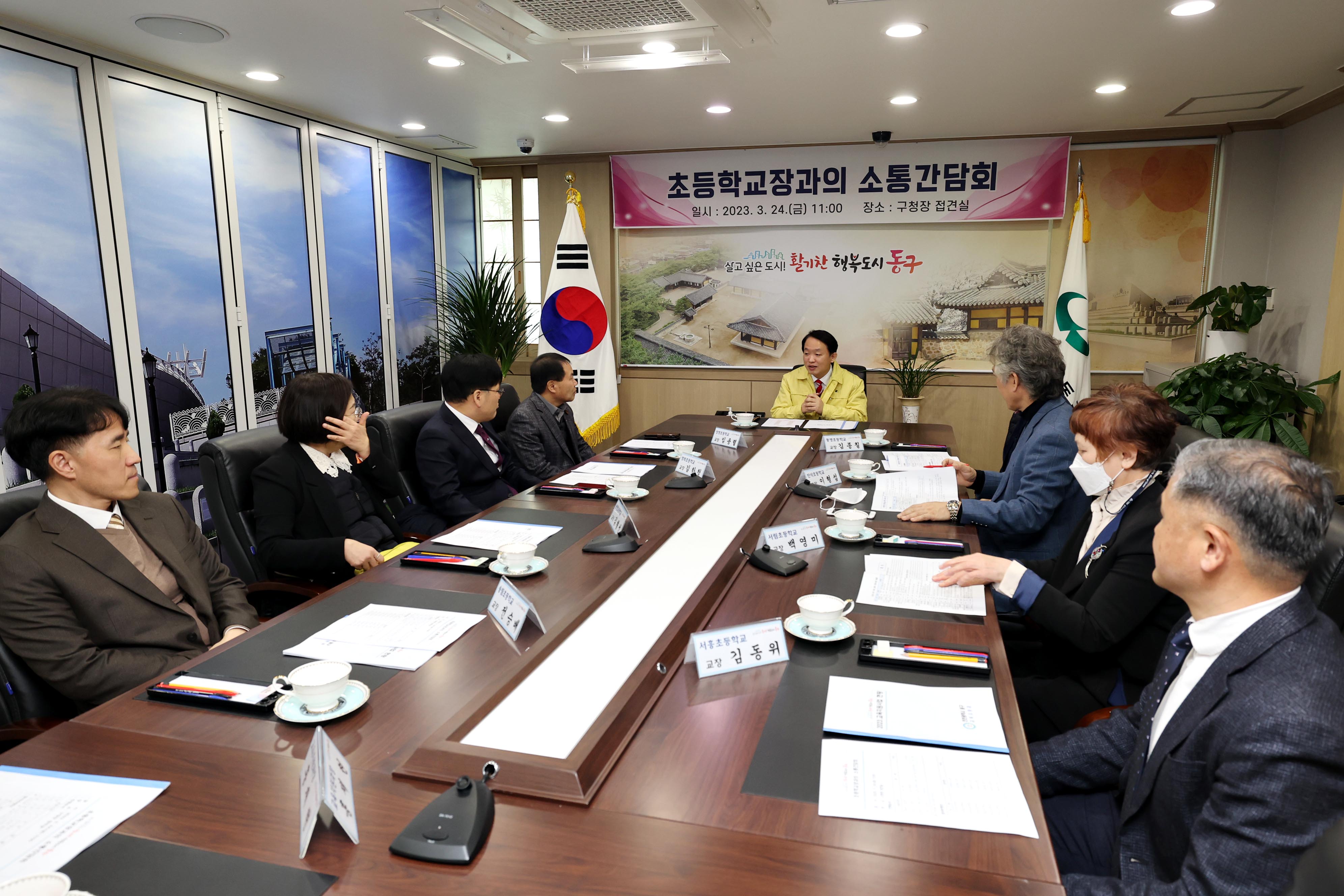 20230324_초등학교장과의_소통간담회5.jpg 이미지