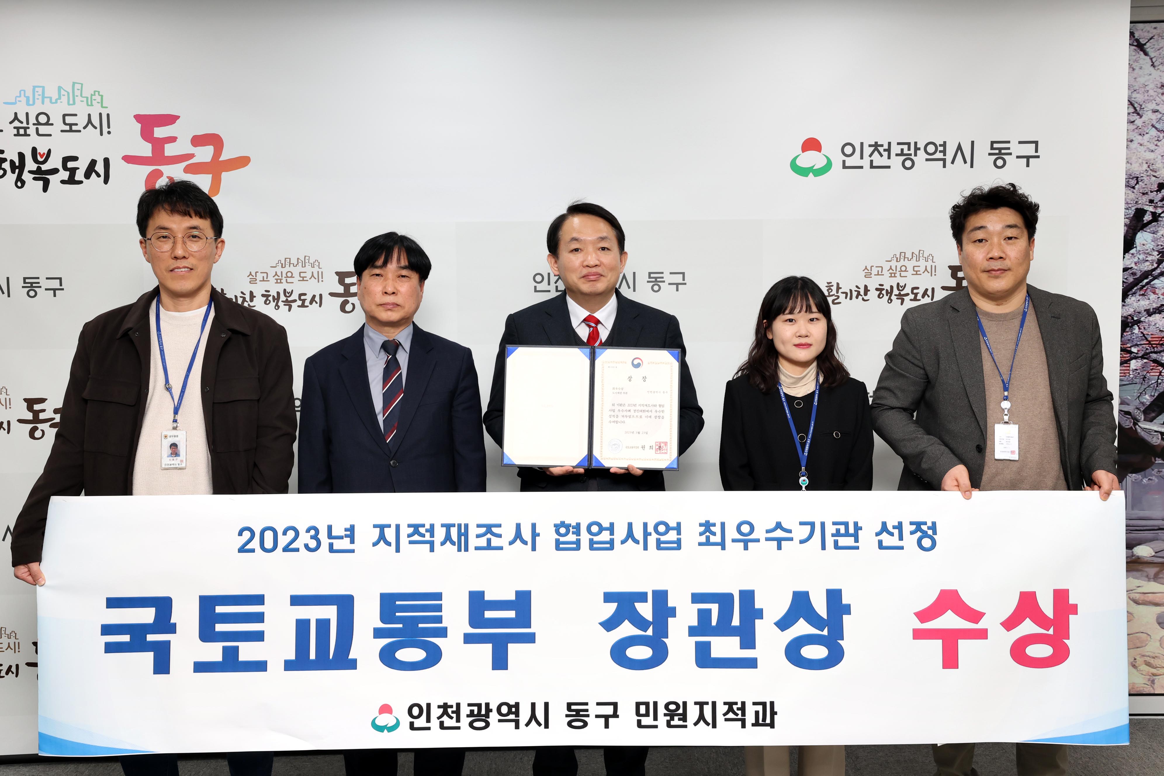20230324_지적재조사_협업사업_최우수기관_선정_국토교통부_장관상_수상.jpg 이미지