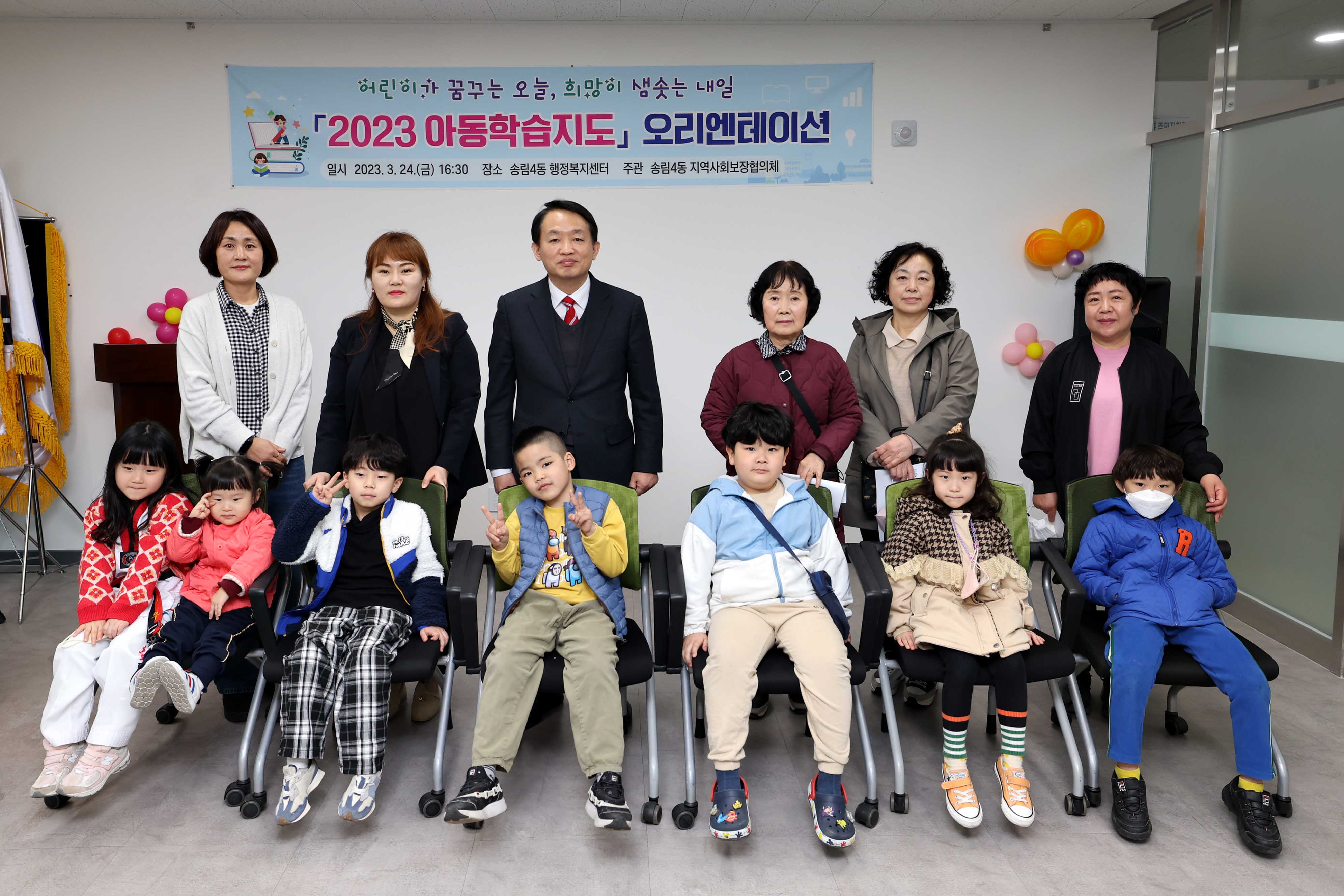 20230324_송림4동_아동학습지도_오리엔테이션2.jpg 이미지