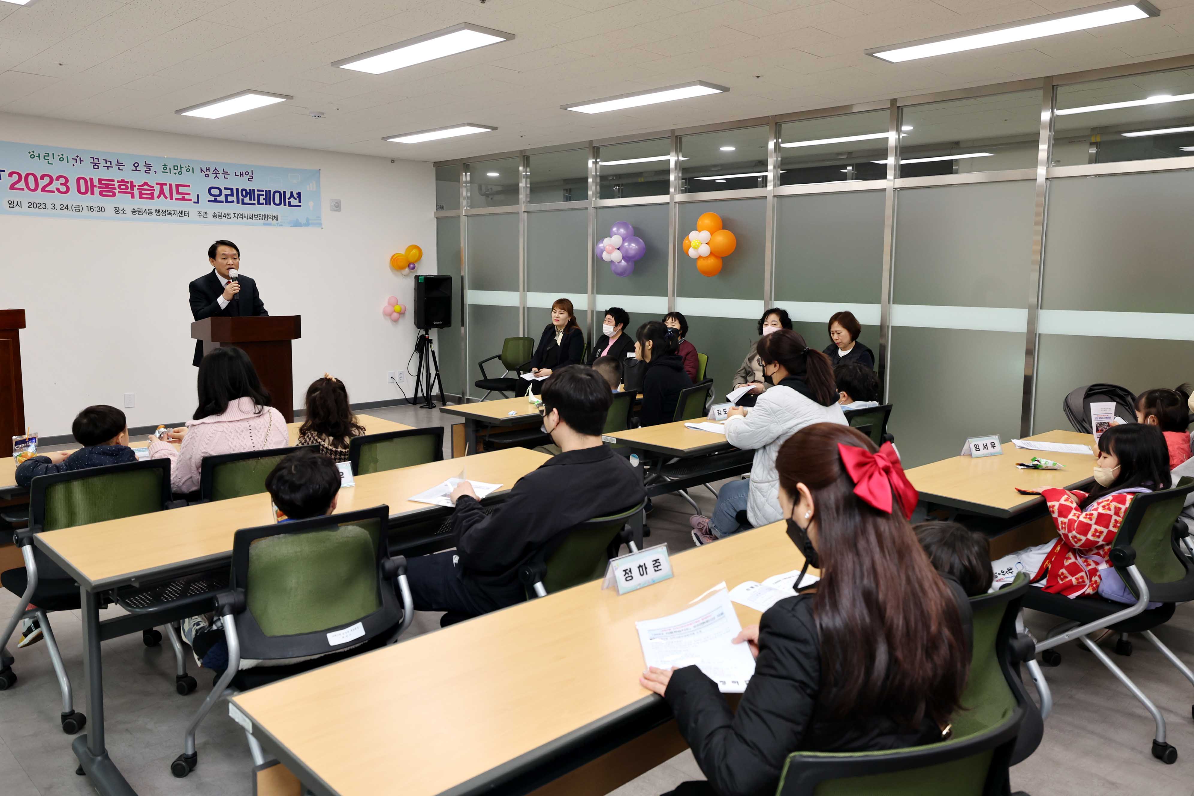 20230324_송림4동_아동학습지도_오리엔테이션3.jpg 이미지
