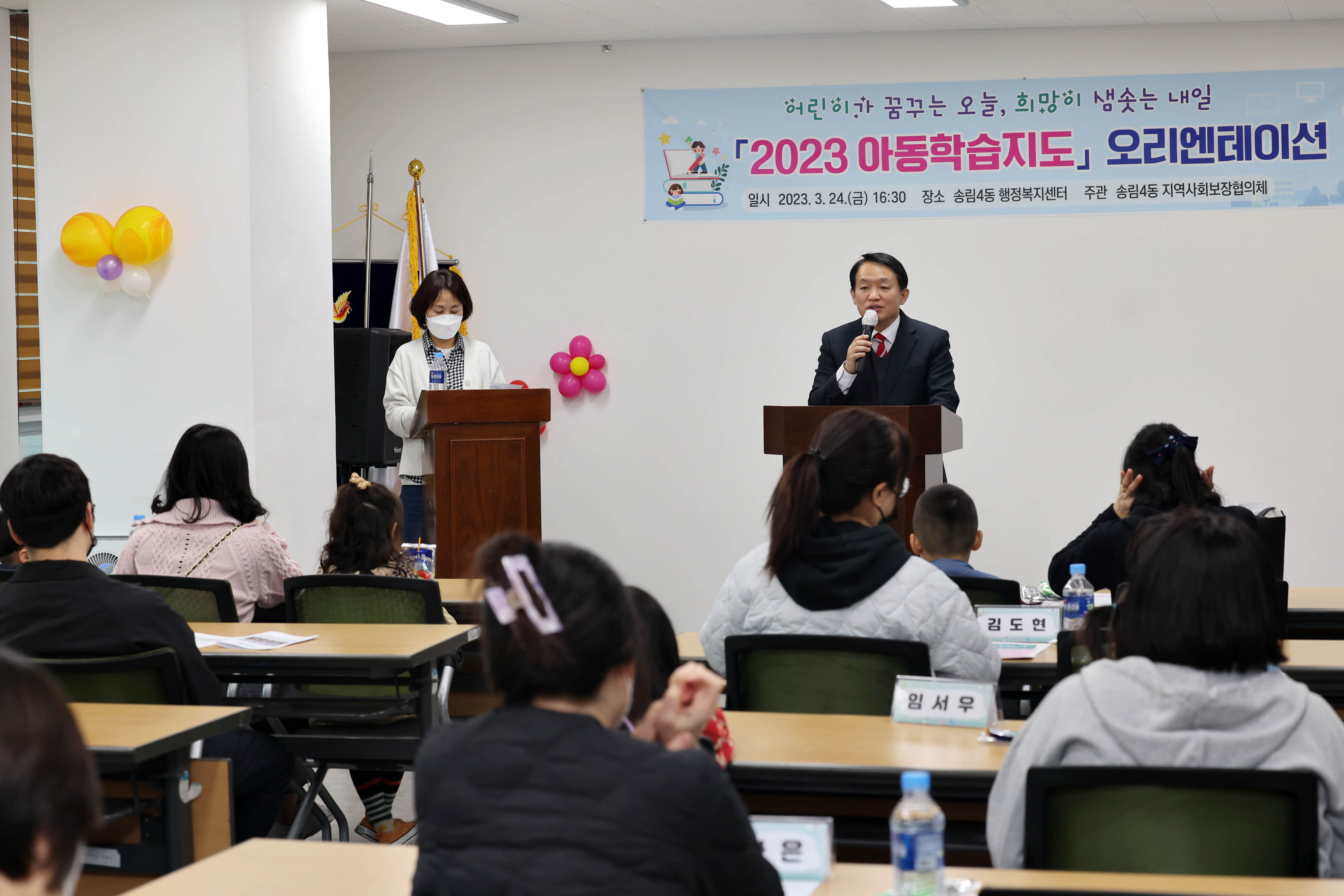 20230324_송림4동_아동학습지도_오리엔테이션4.jpg 이미지