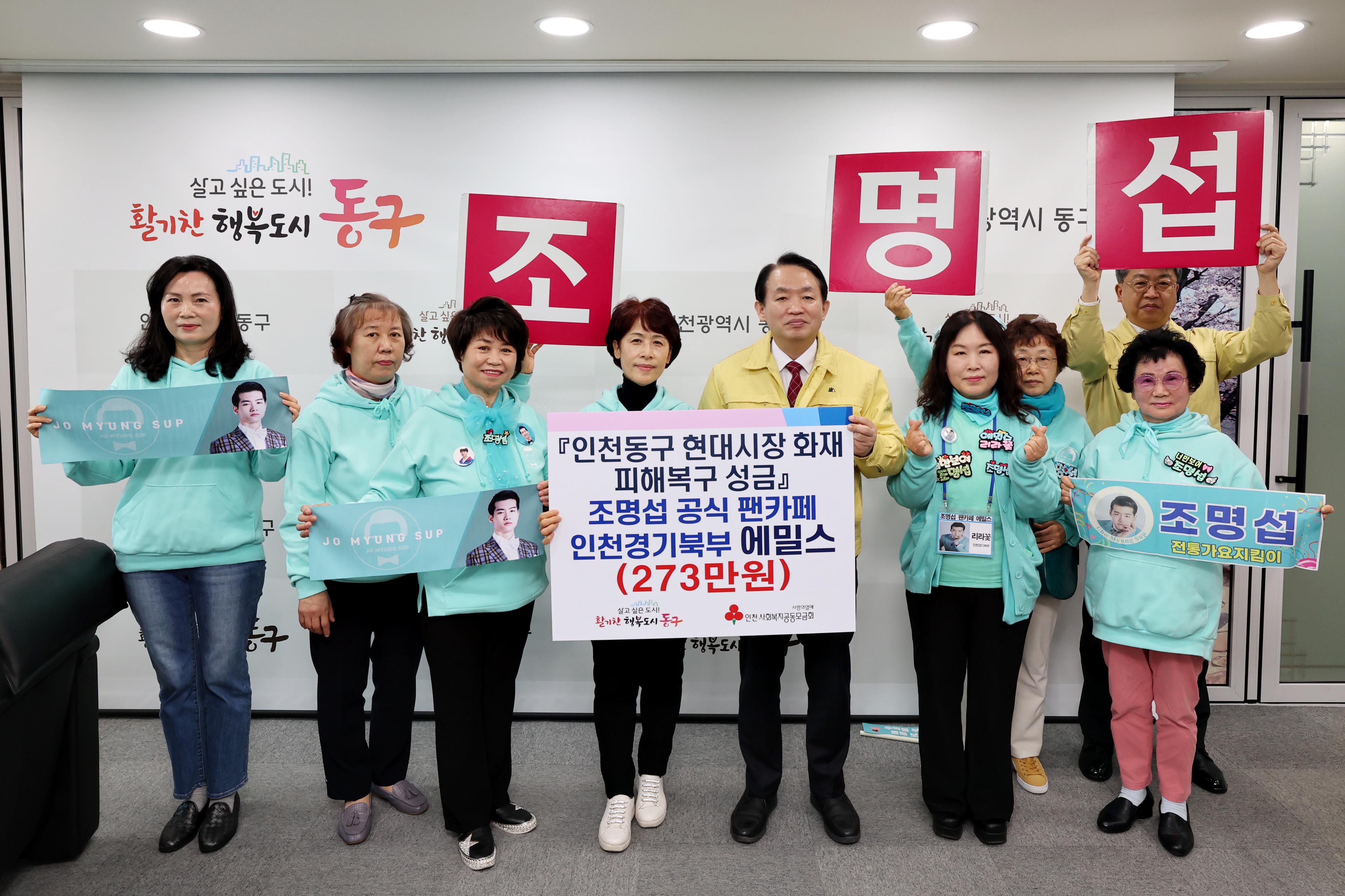 20230327_가수_조명섭_팬카페_에밀스_현대시장_화재_피해복구_성금_기탁식1.jpg 이미지