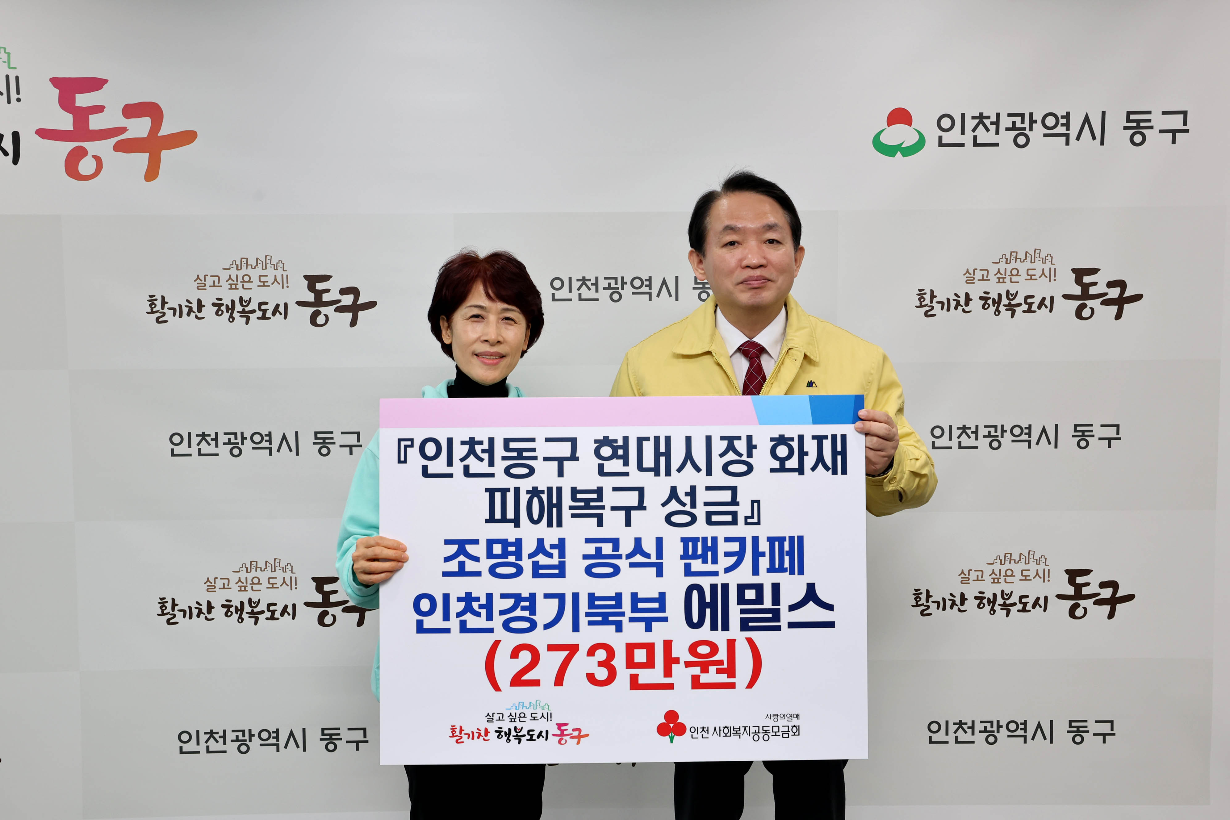 20230327_가수_조명섭_팬카페_에밀스_현대시장_화재_피해복구_성금_기탁식2.jpg 이미지