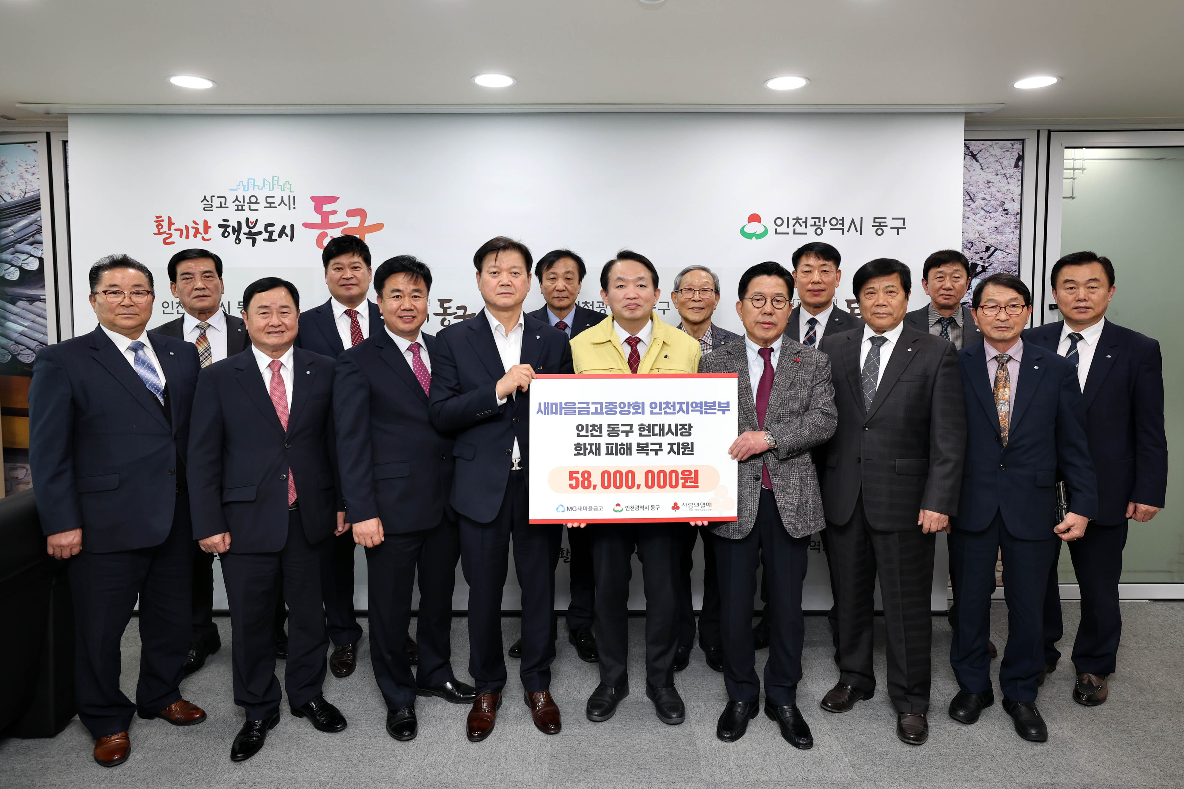 20230327_새마을금고중앙회_인천지역본부_현대시장_화재_피해복구_성금_기탁식.jpg 이미지