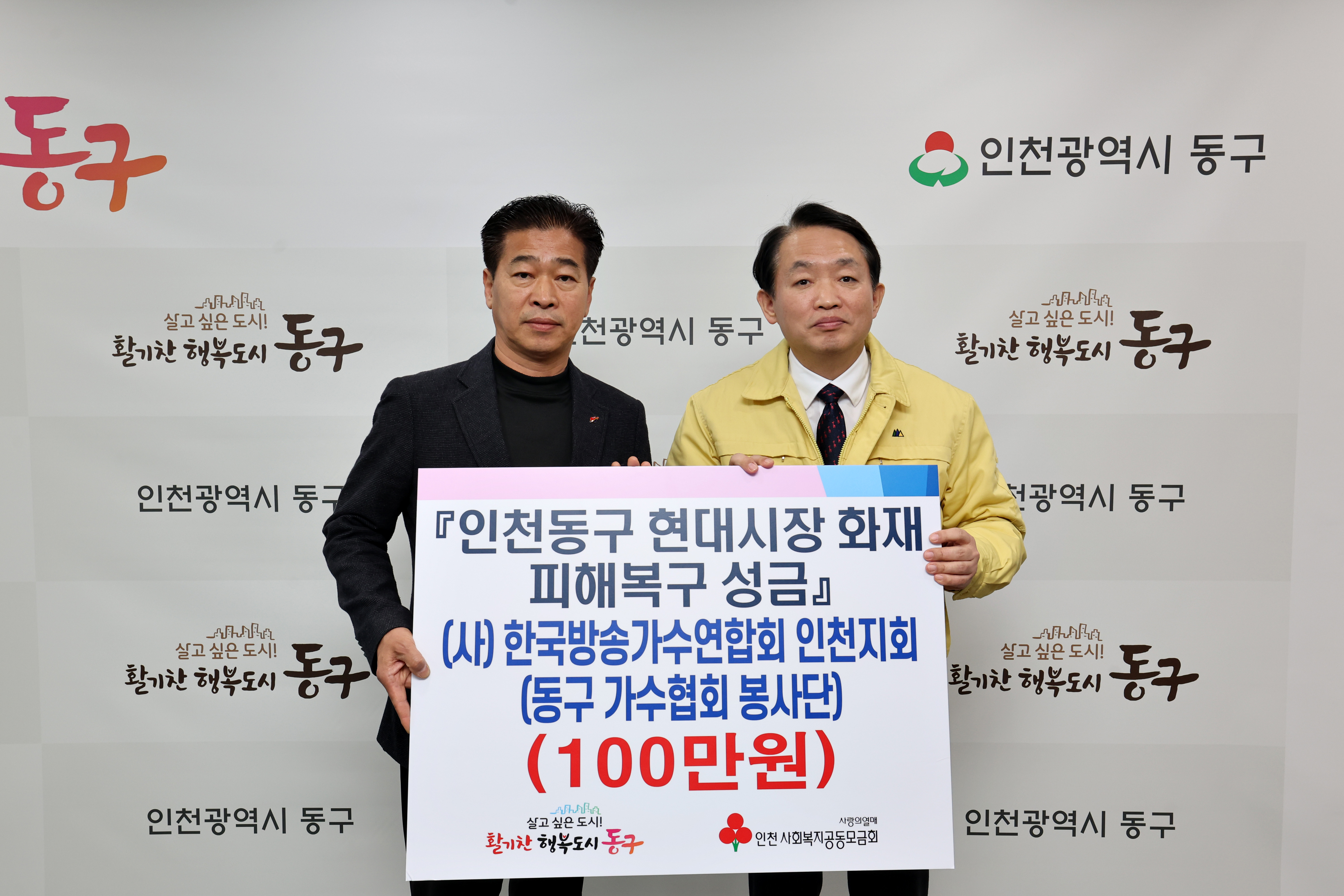 20230328_(사)한국방송가수연합회_인천지회_현대시장_화재_피해복구_성금_기탁식1.jpg 이미지