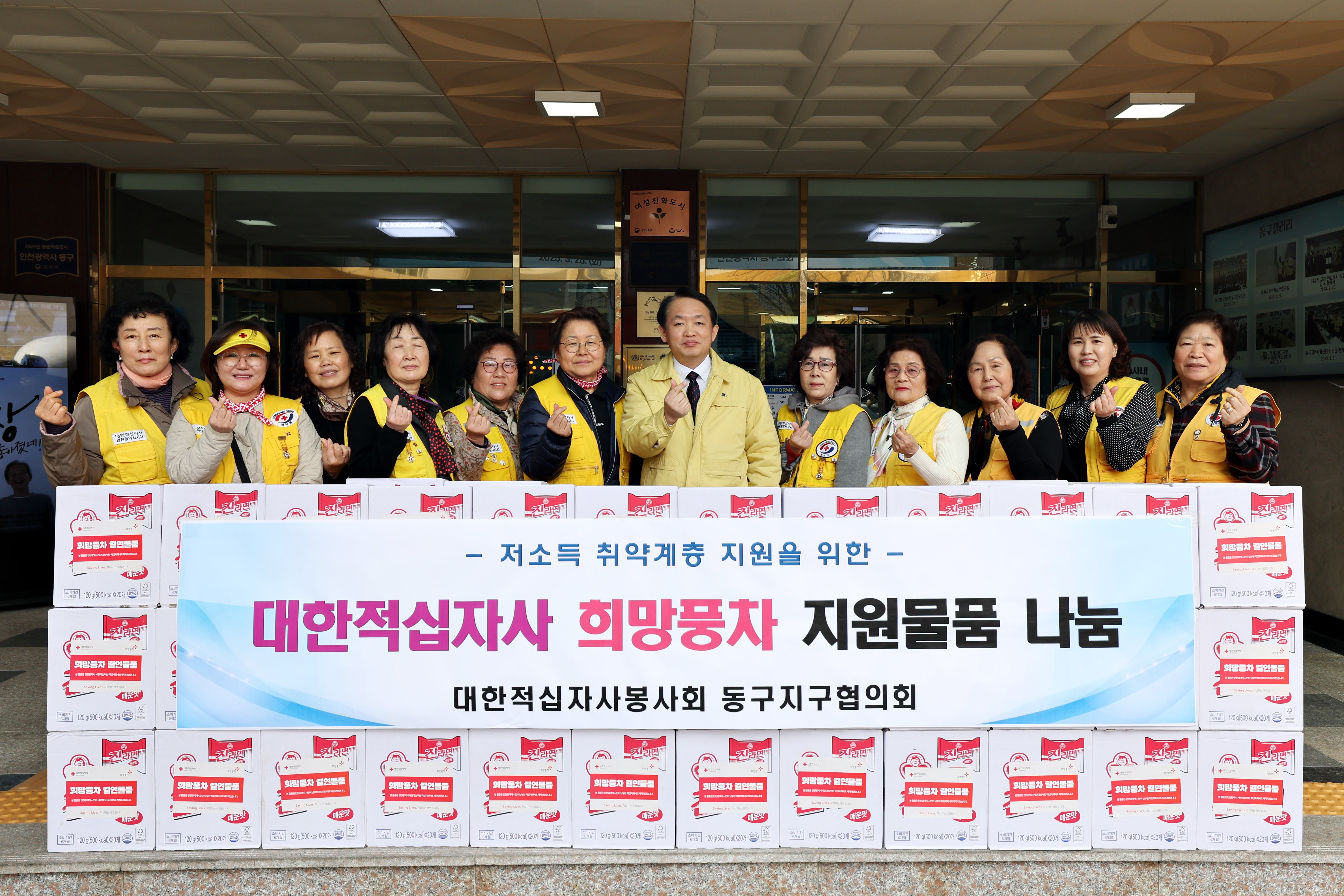 20230328_대한적십자사봉사회_동구지구협의회_희망풍차_지원물품_나눔1.jpg 이미지
