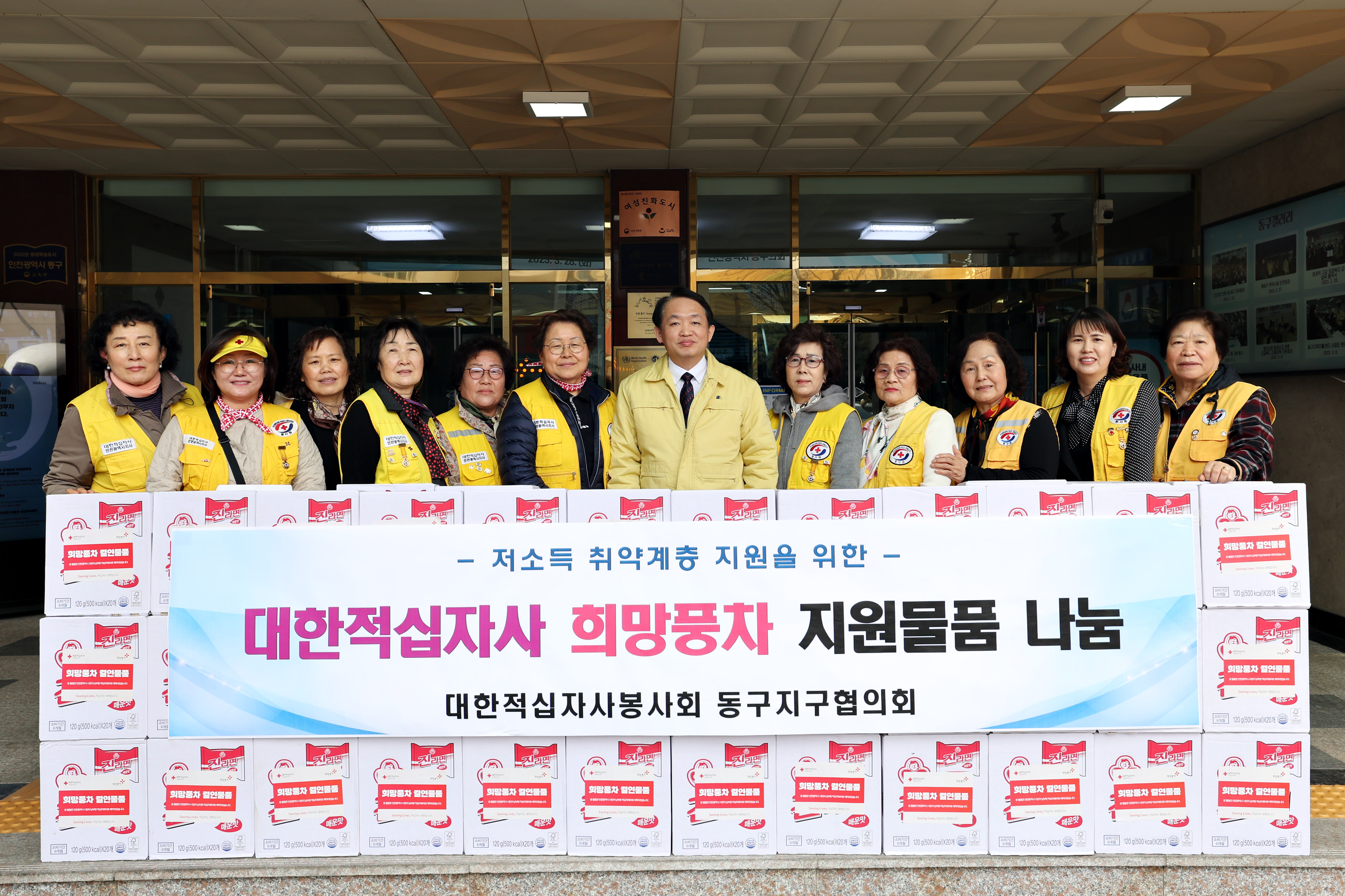 20230328_대한적십자사봉사회_동구지구협의회_희망풍차_지원물품_나눔2.jpg 이미지