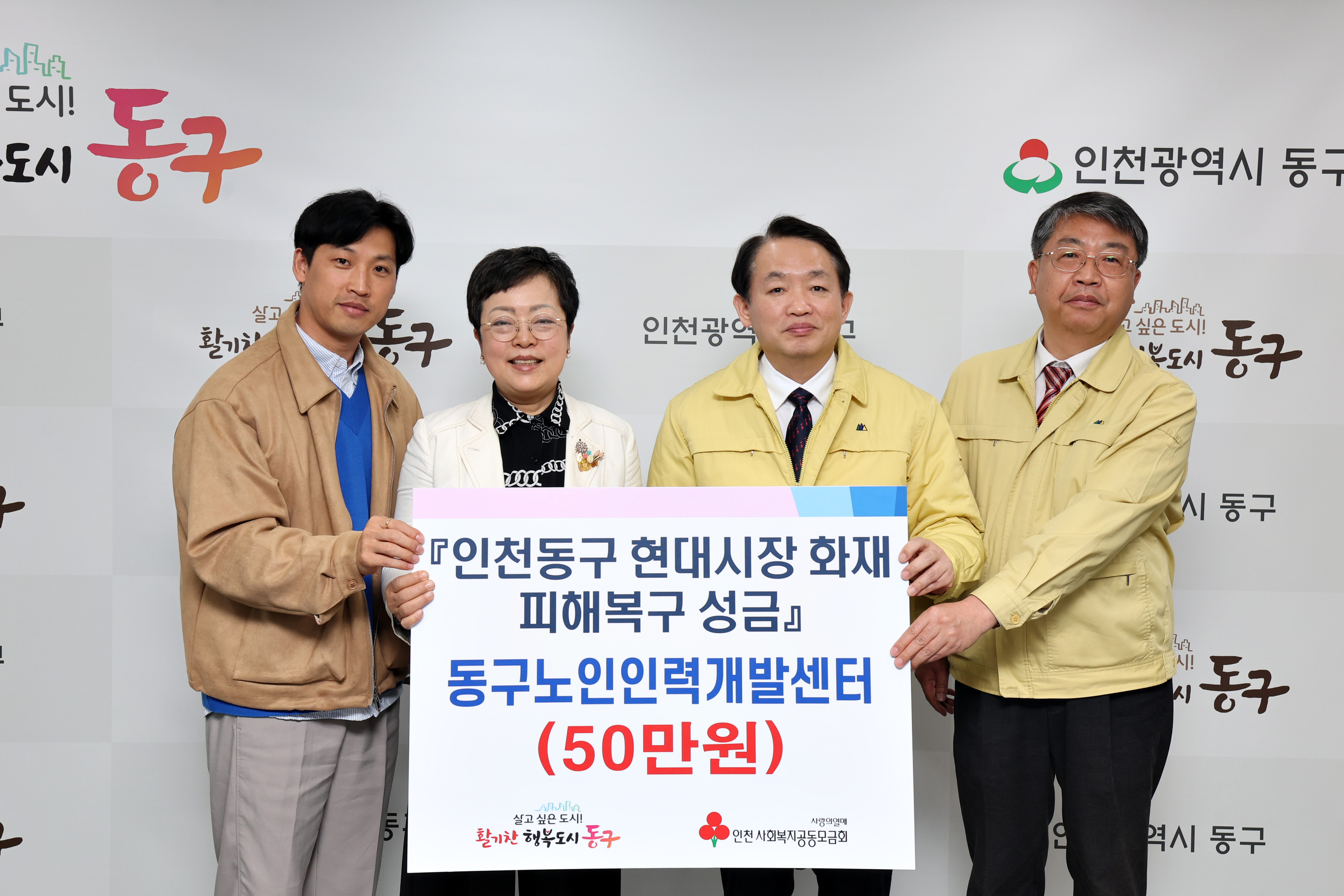 20230328_동구노인인력개발센터_현대시장_화재_피해복구_성금_기탁식2.jpg 이미지