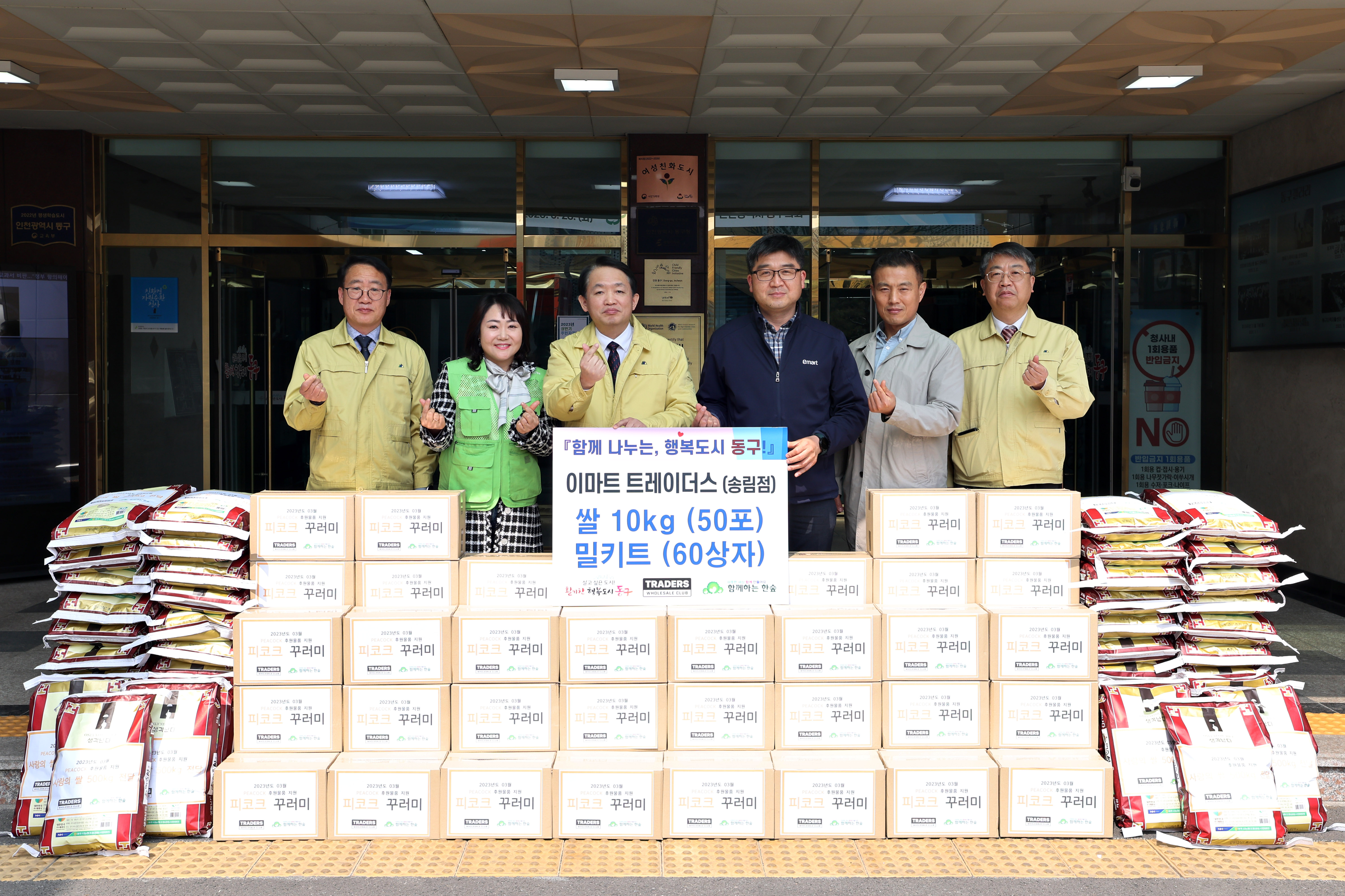 20230328_이마트_트레이더스_물품_기탁식3.jpg 이미지