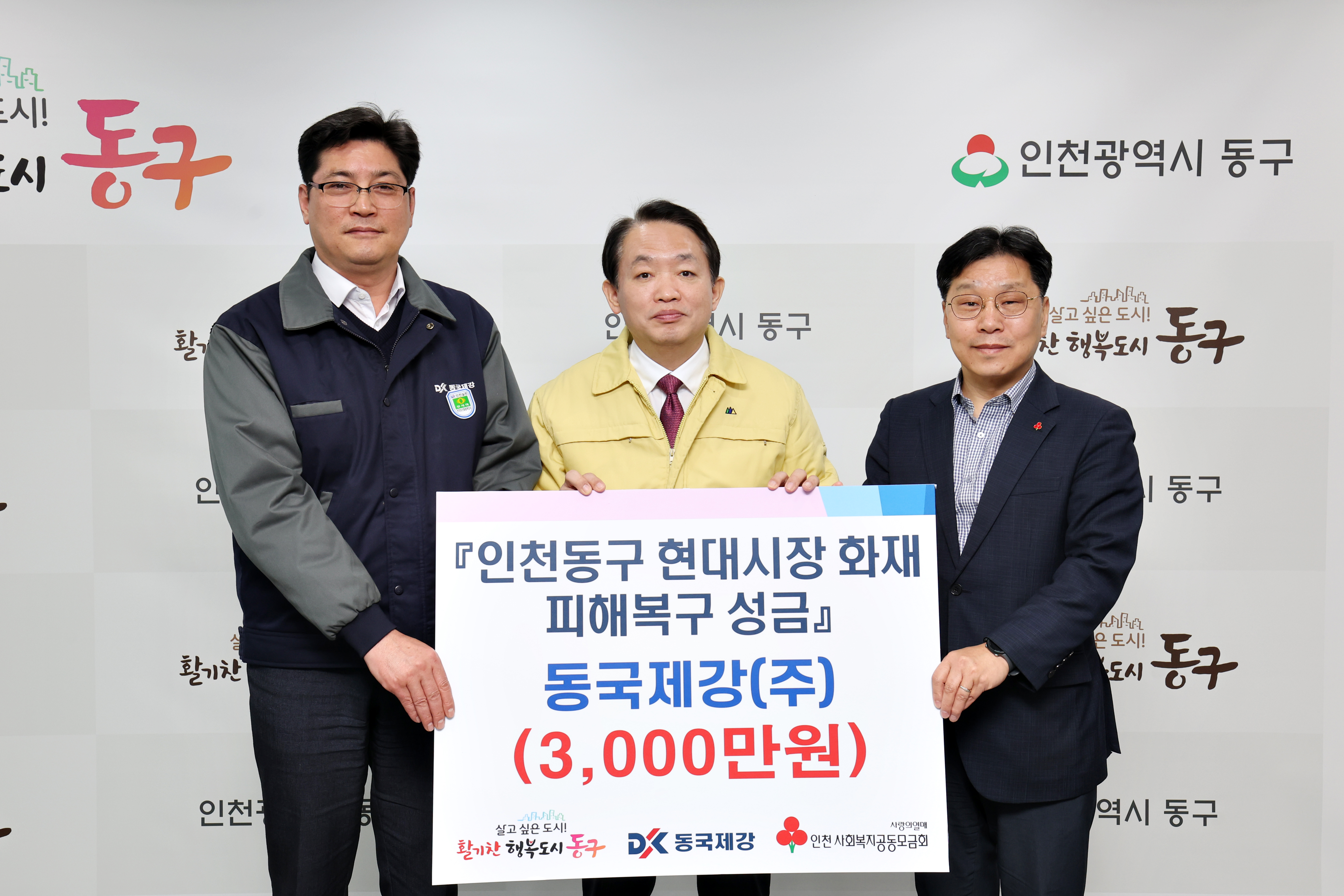 20230329_동국제강(주)_현대시장_화재_피해복구_성금_기탁식.jpg 이미지