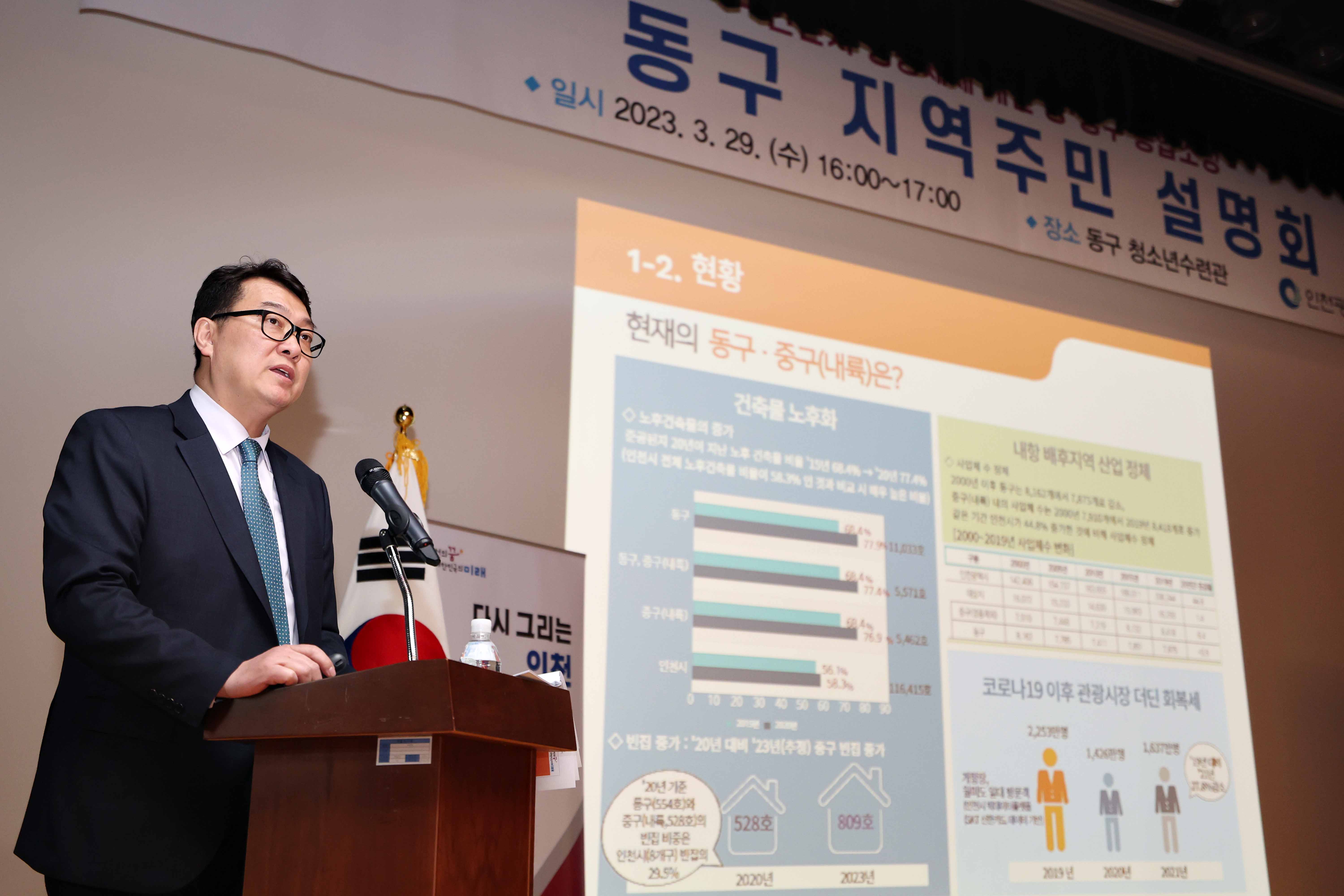 20230329_행정체제개편_동구_지역주민_설명회11.jpg 이미지