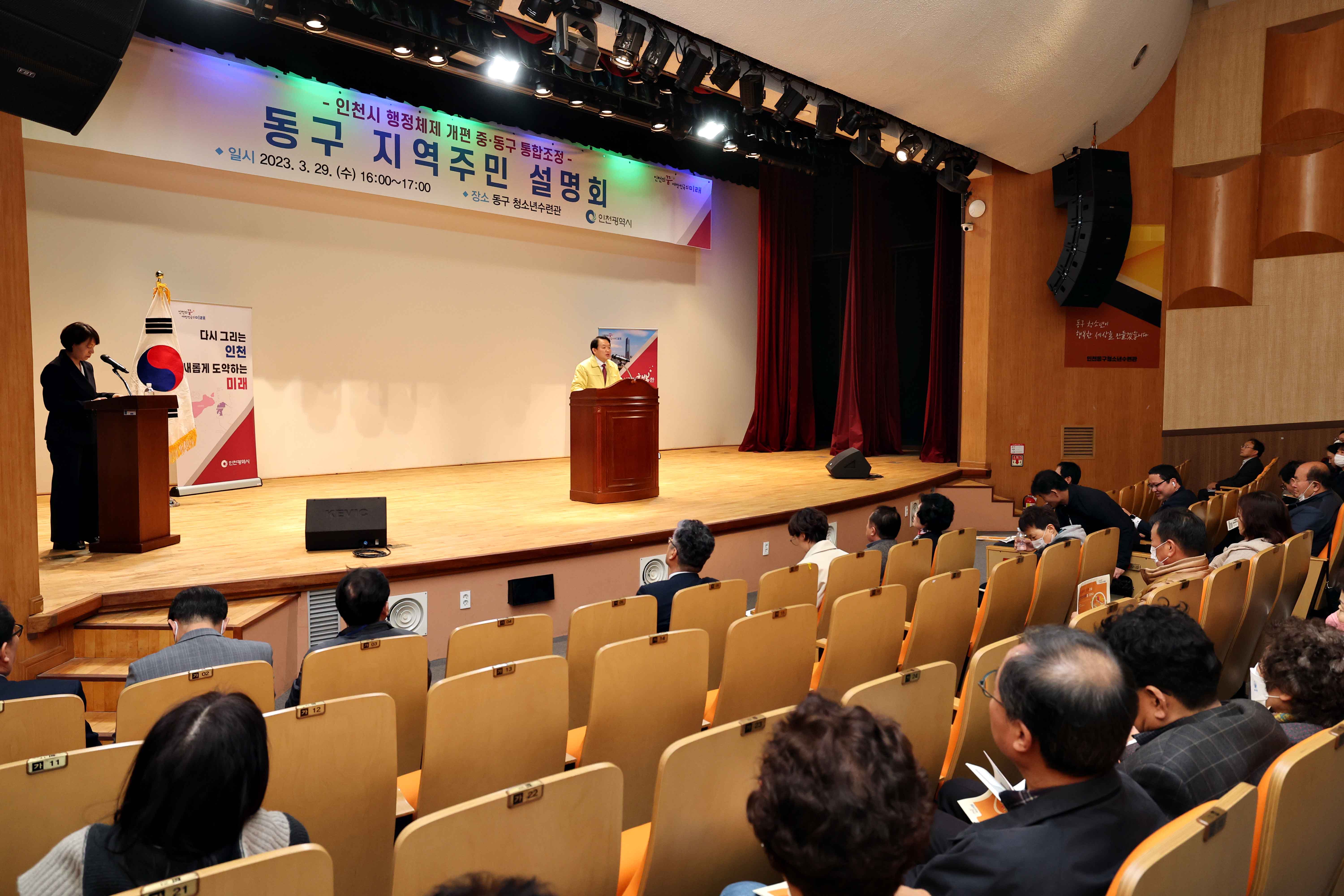 20230329_행정체제개편_동구_지역주민_설명회2.jpg 이미지