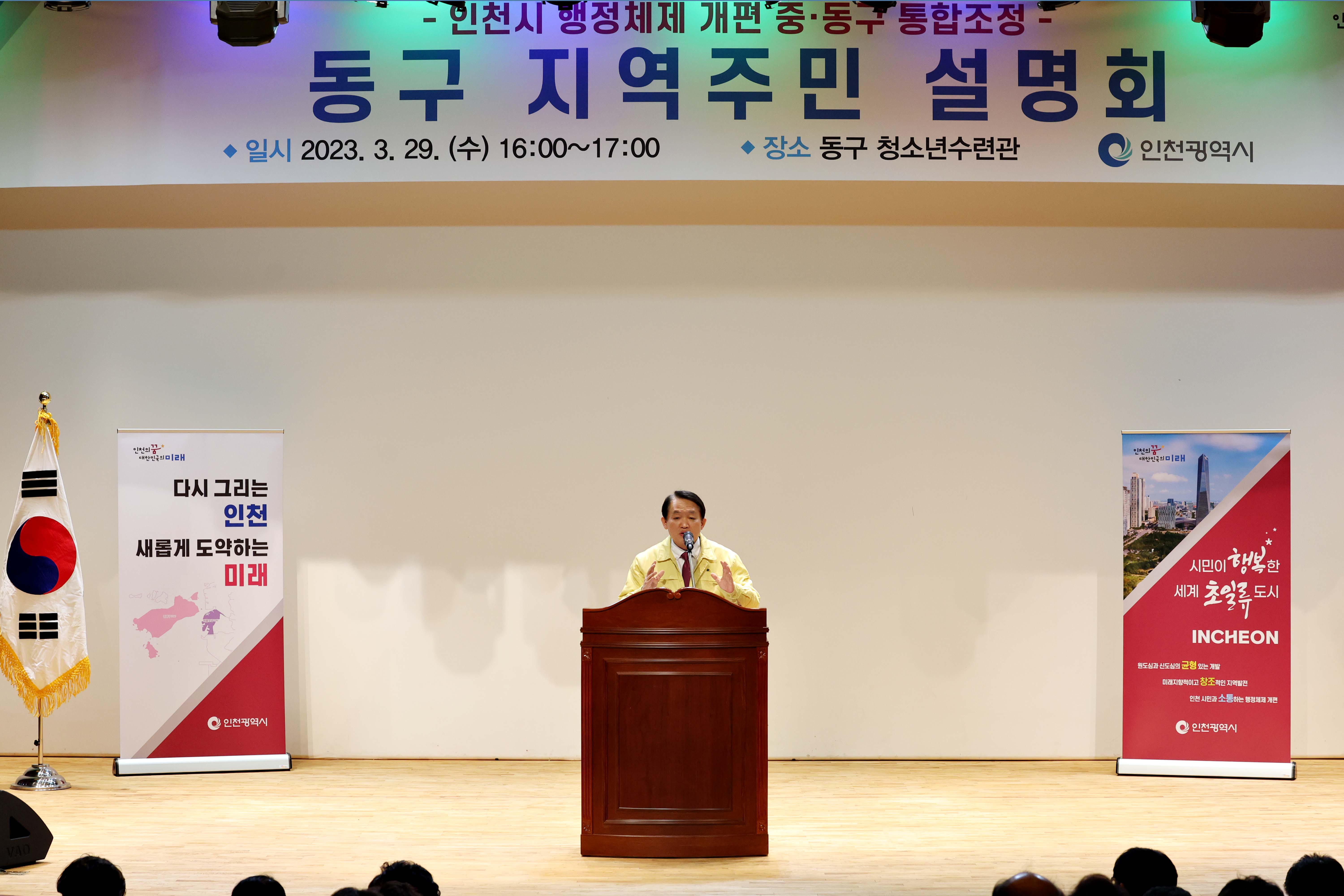20230329_행정체제개편_동구_지역주민_설명회5.jpg 이미지