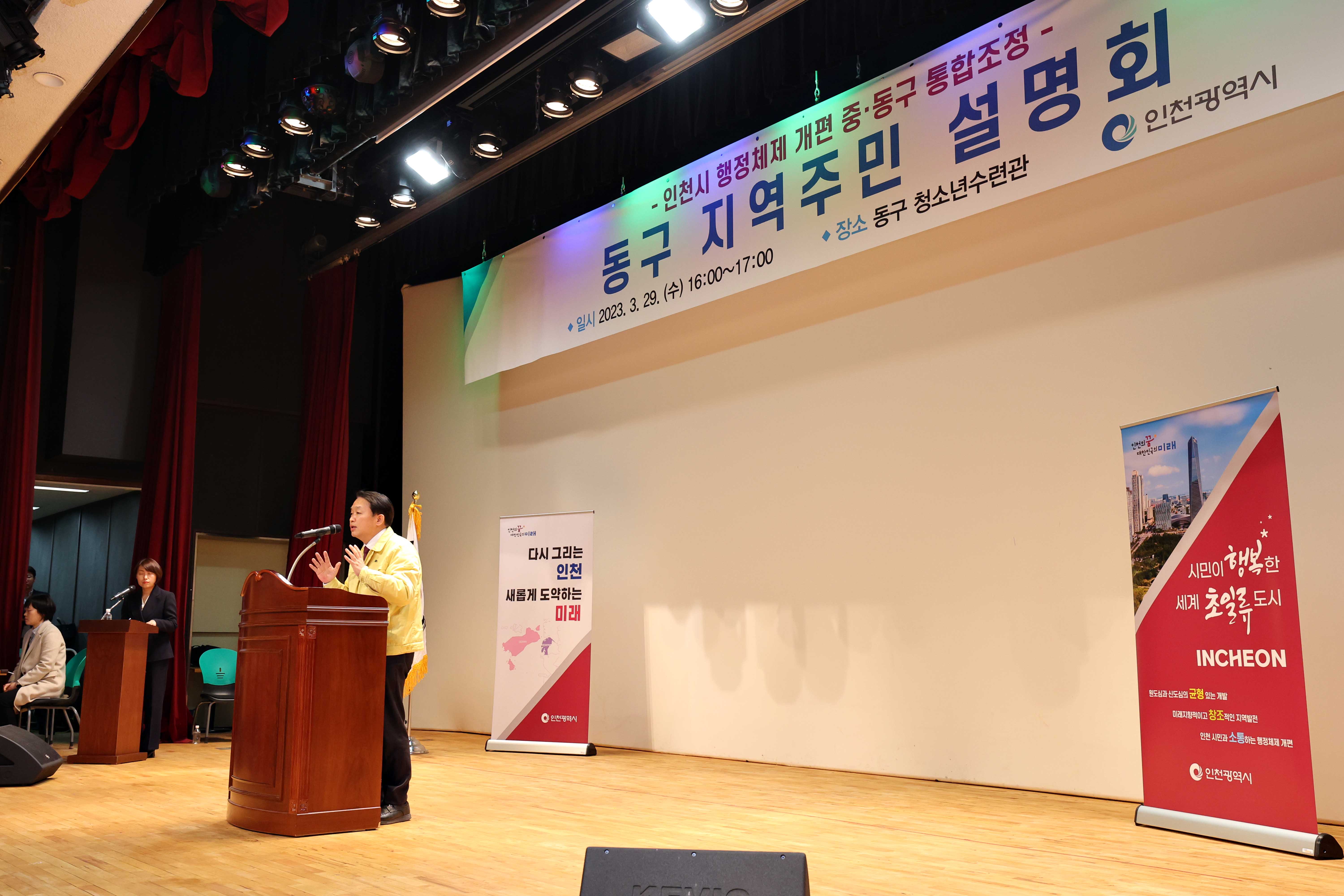 20230329_행정체제개편_동구_지역주민_설명회9.jpg 이미지