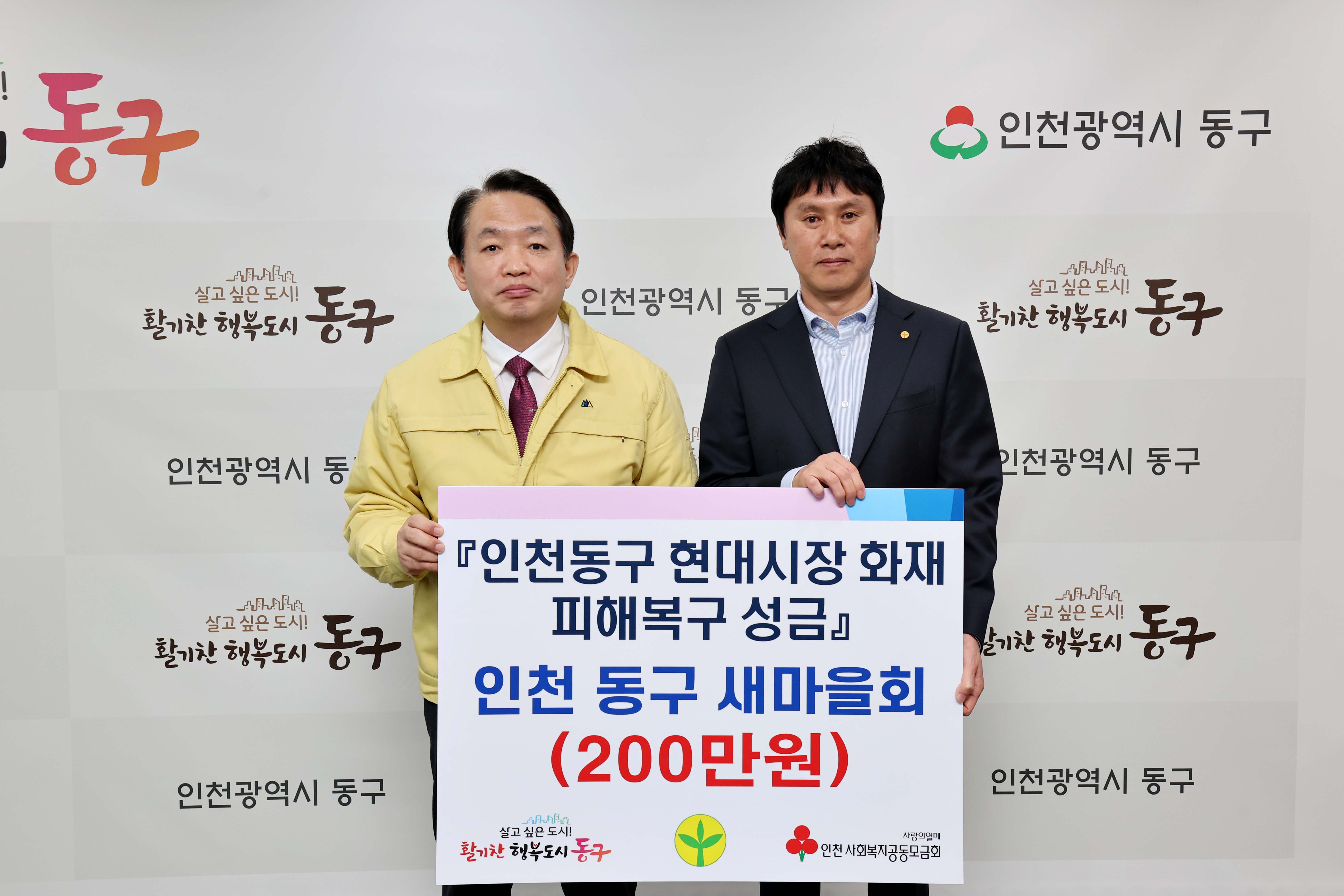 20230329_인천_동구_새마을회_현대시장_화재_피해복구_성금_기탁식1_1.jpg 이미지