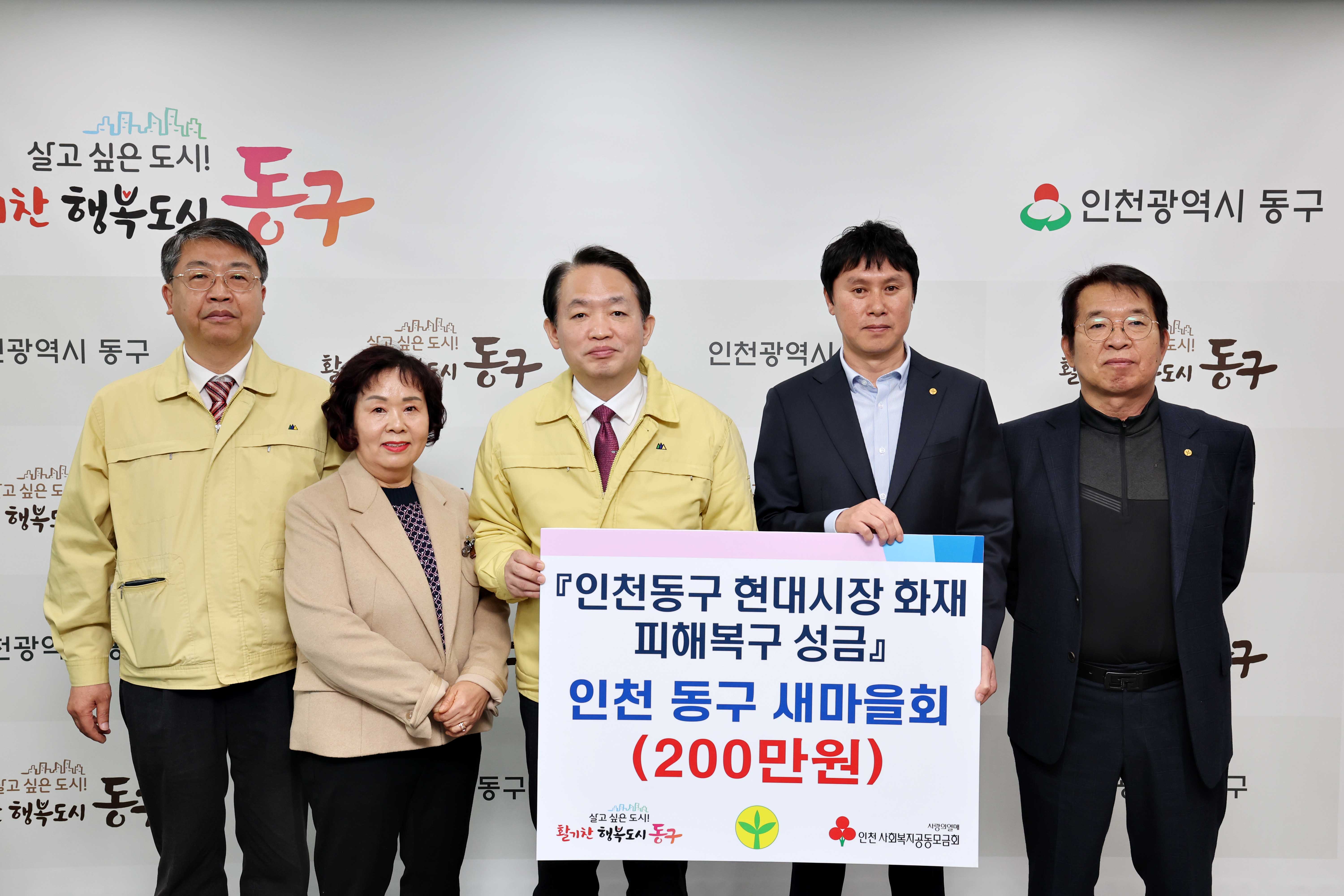 20230329_인천_동구_새마을회_현대시장_화재_피해복구_성금_기탁식2.-1jpg.jpg 이미지