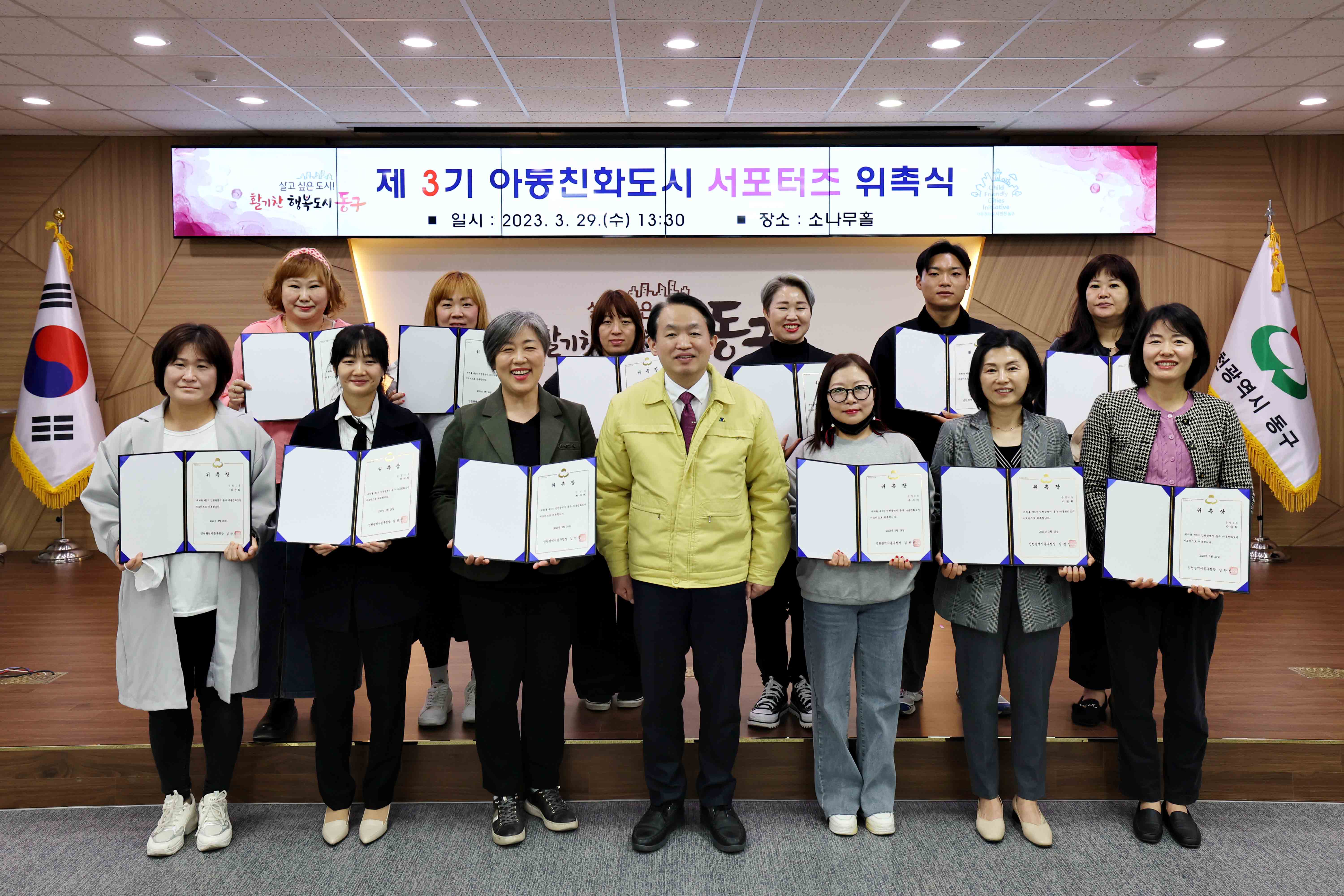 20230329_제3기_아동친화도시_서포터즈_위촉식1.jpg 이미지