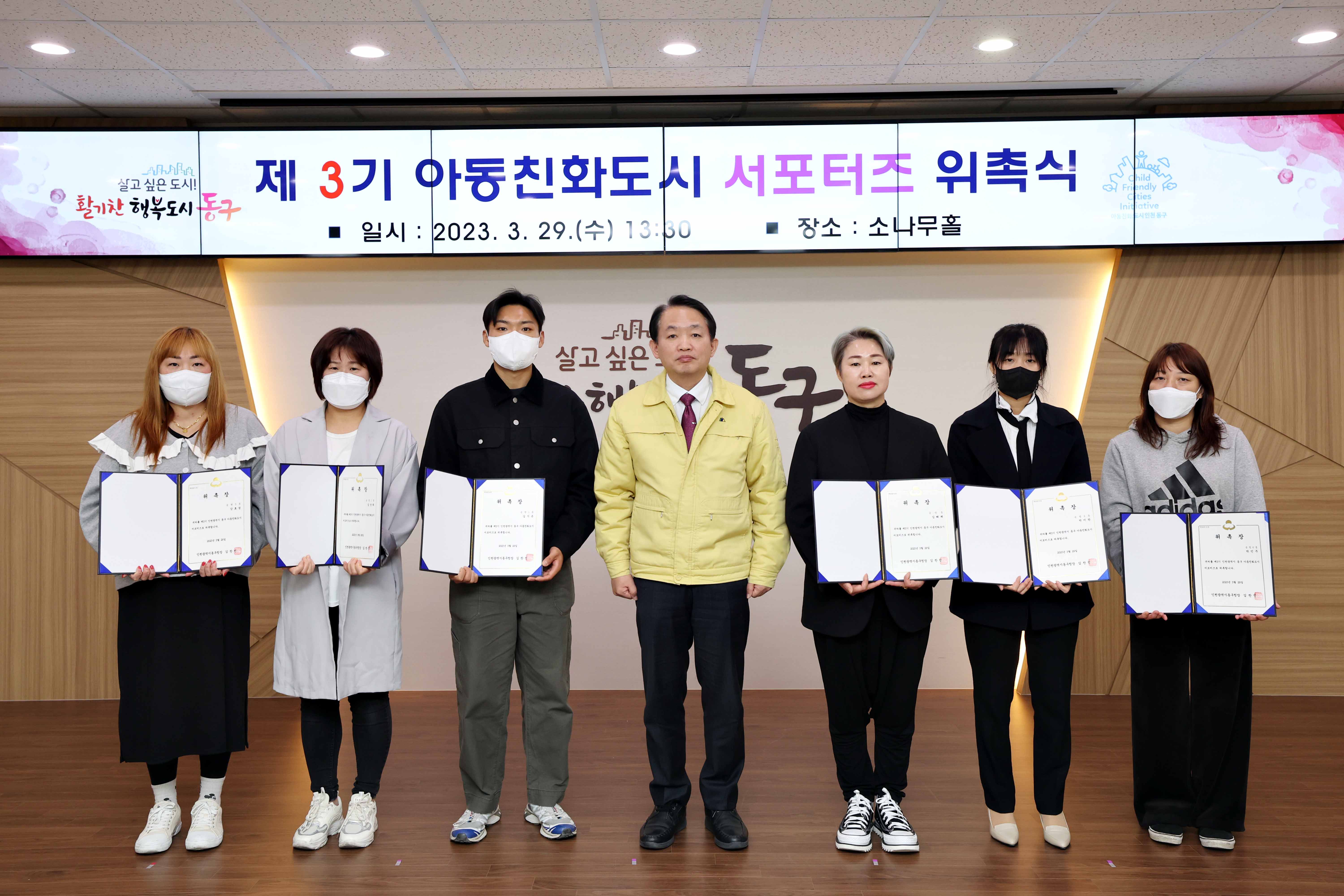 20230329_제3기_아동친화도시_서포터즈_위촉식2.jpg 이미지