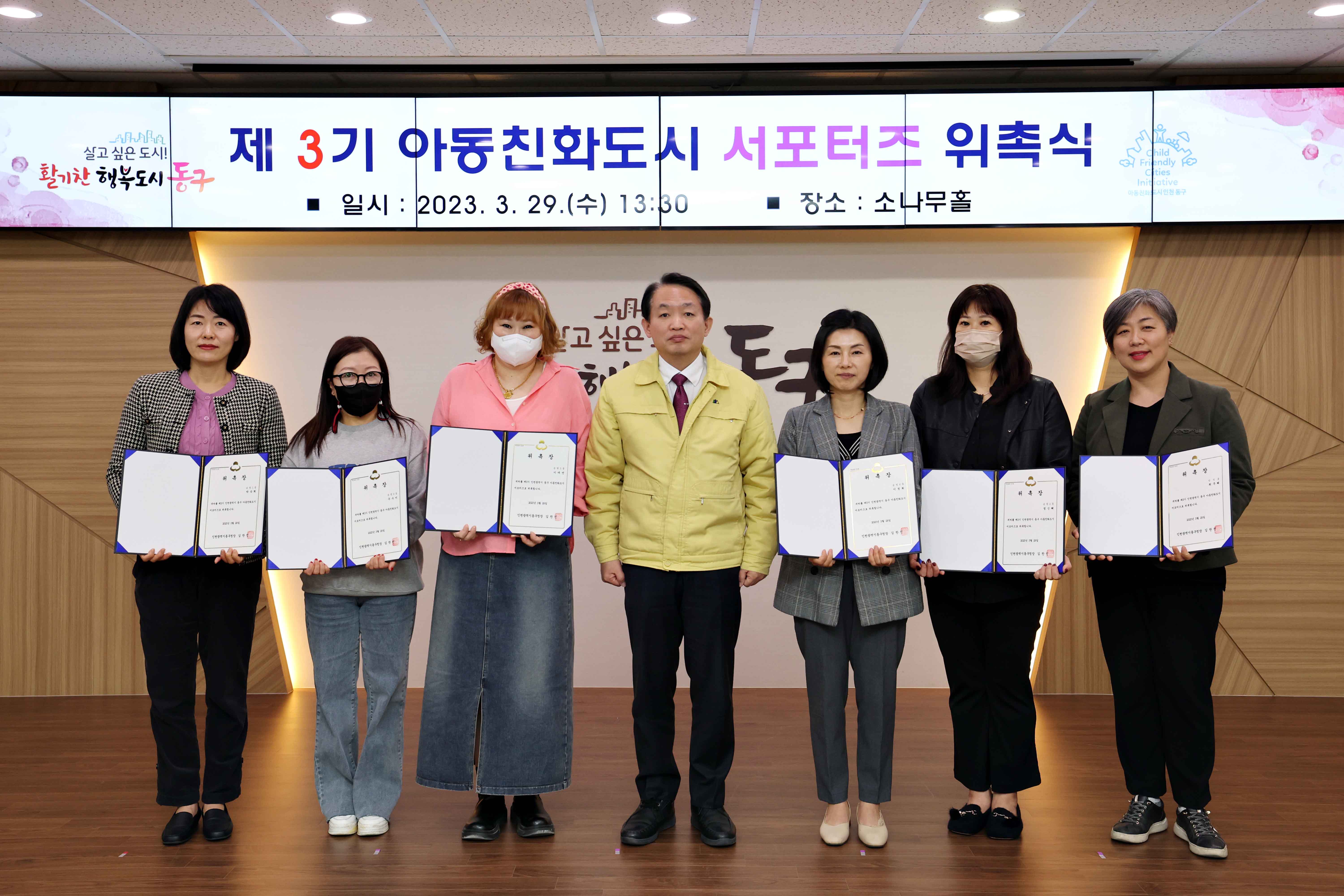 20230329_제3기_아동친화도시_서포터즈_위촉식3.jpg 이미지