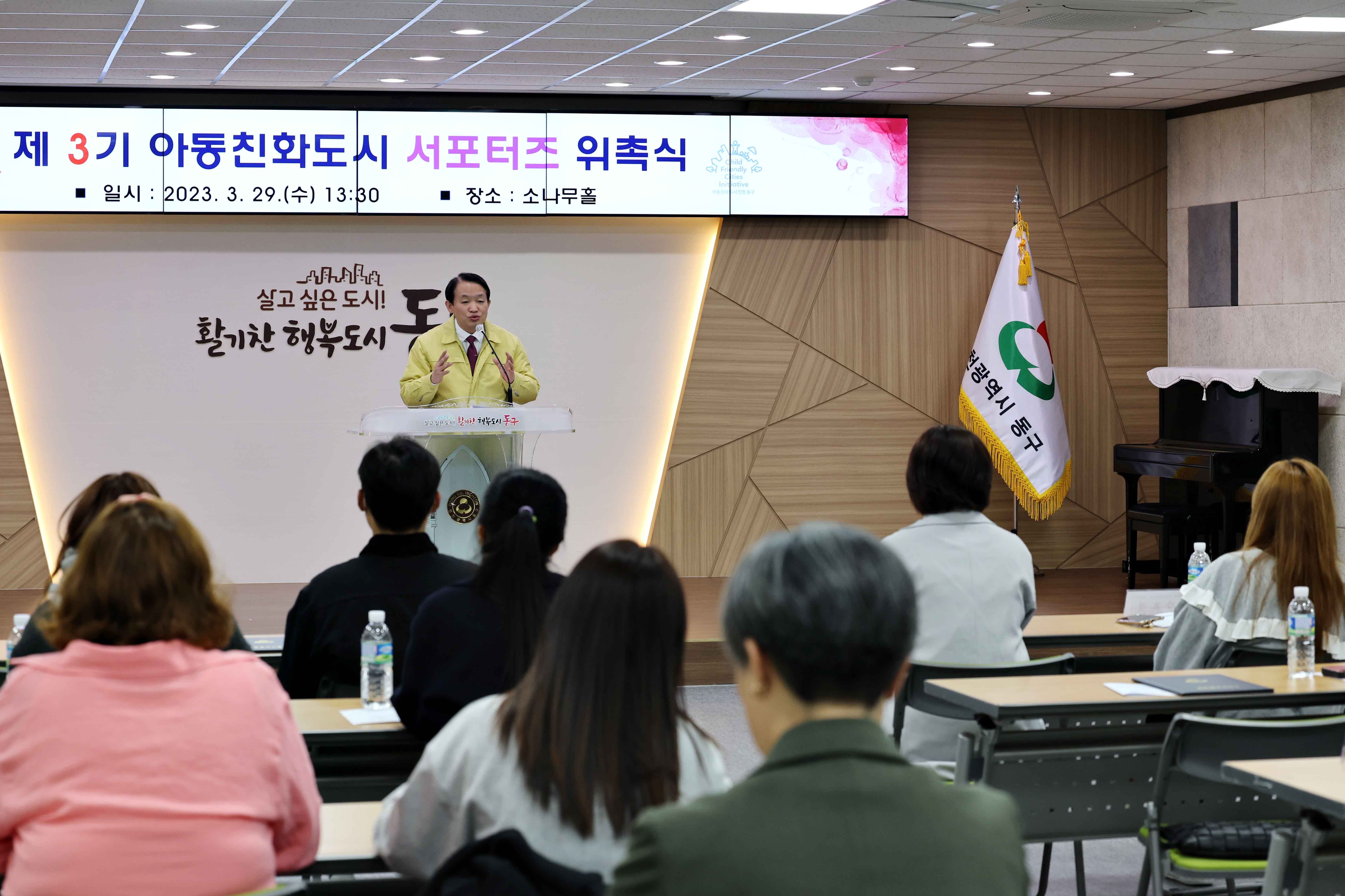 20230329_제3기_아동친화도시_서포터즈_위촉식4.jpg 이미지