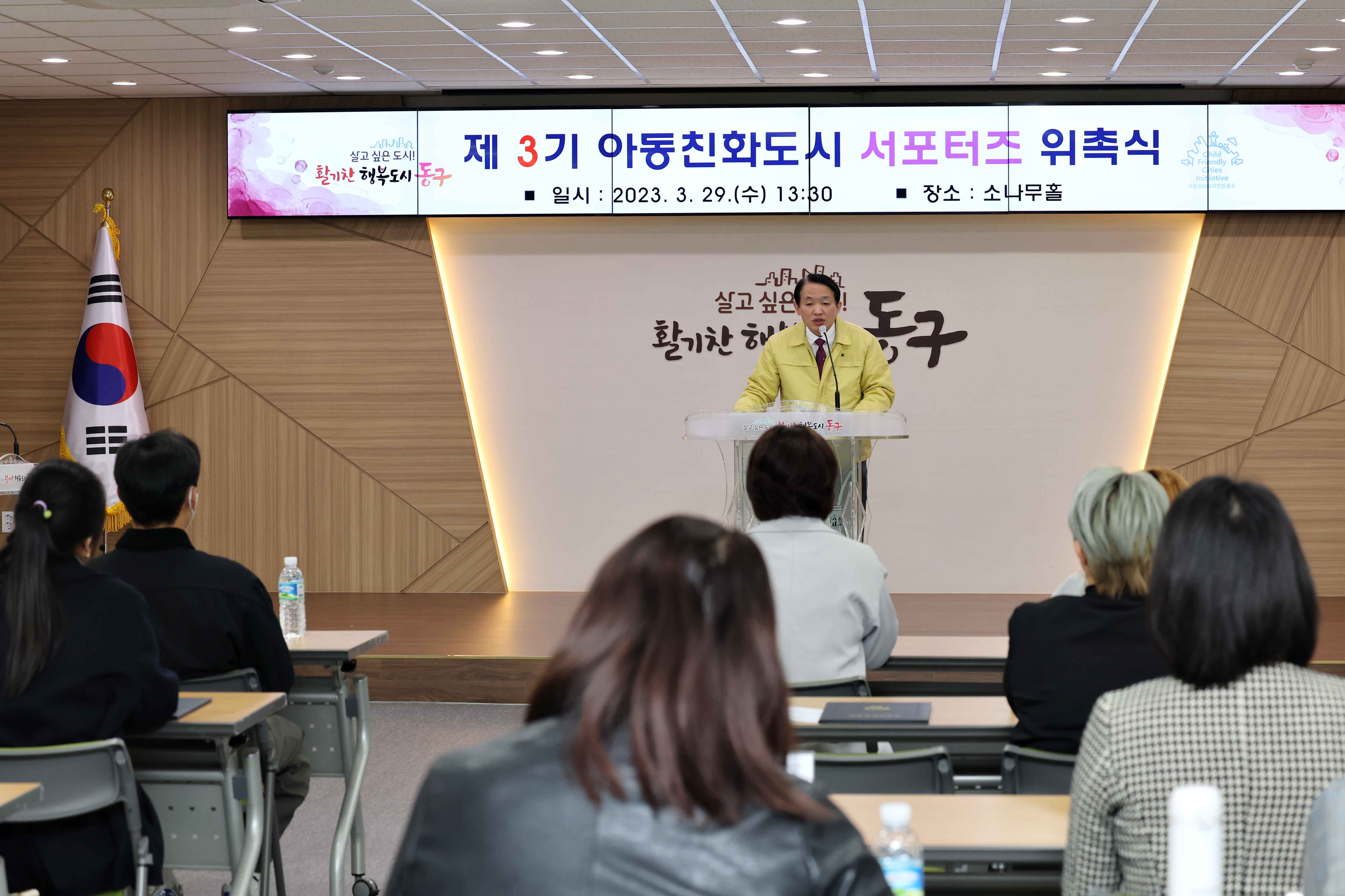 20230329_제3기_아동친화도시_서포터즈_위촉식5.jpg 이미지