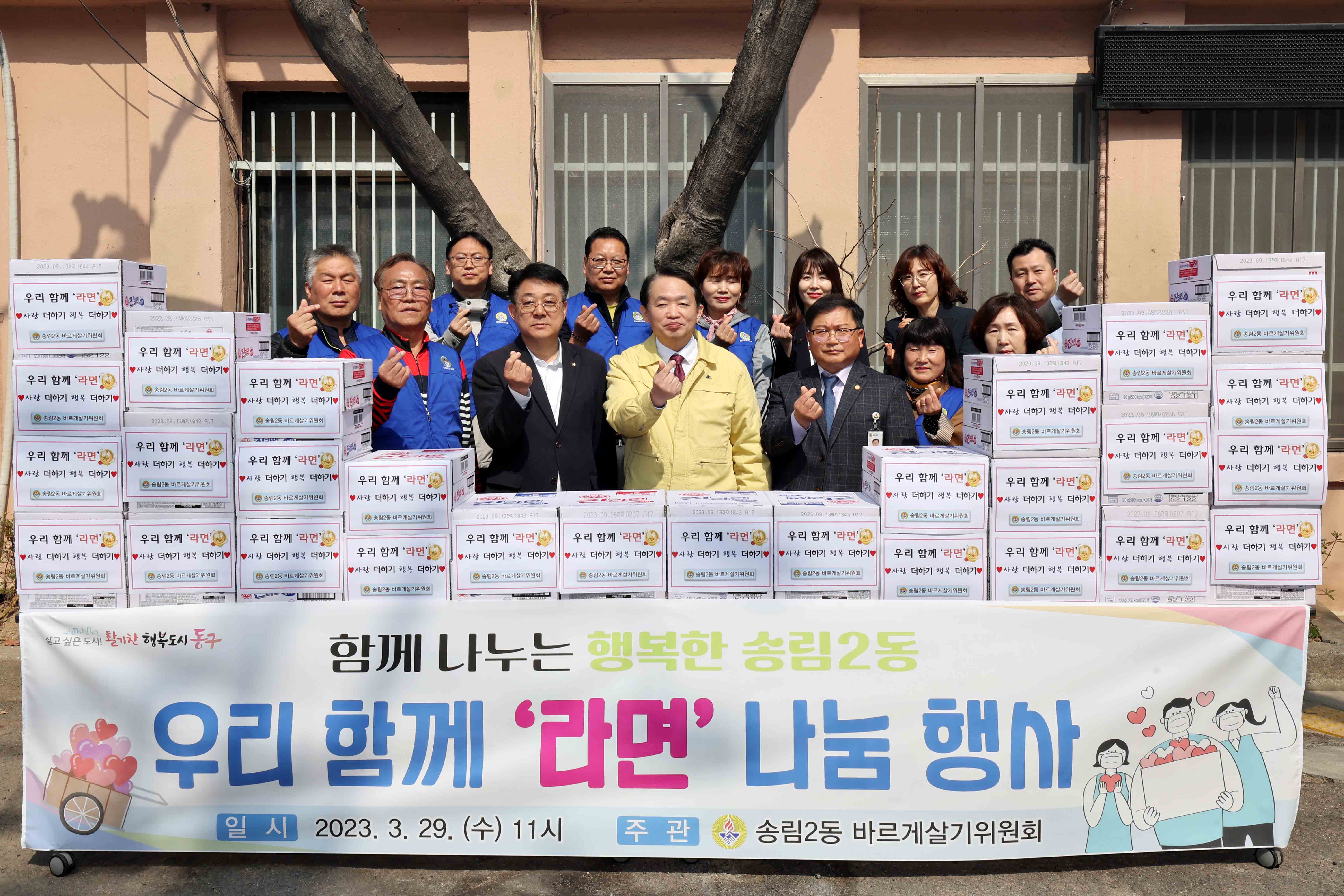 20230329_송림2동_바르게살기위원회_라면_나눔_행사1.jpg 이미지