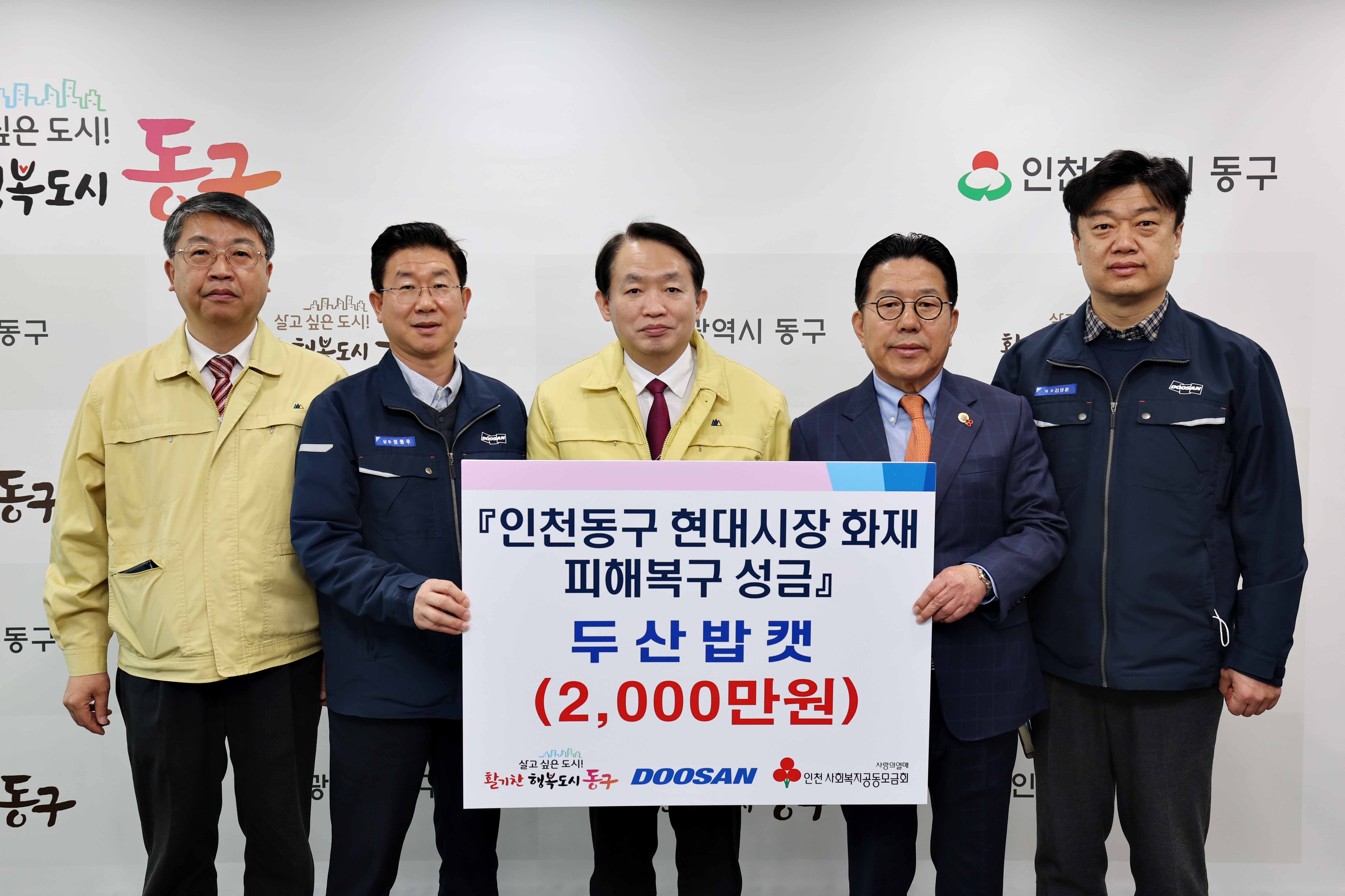 20230330_두산밥캣_현대시장_화재_피해복구_성금_기탁식2.jpg 이미지