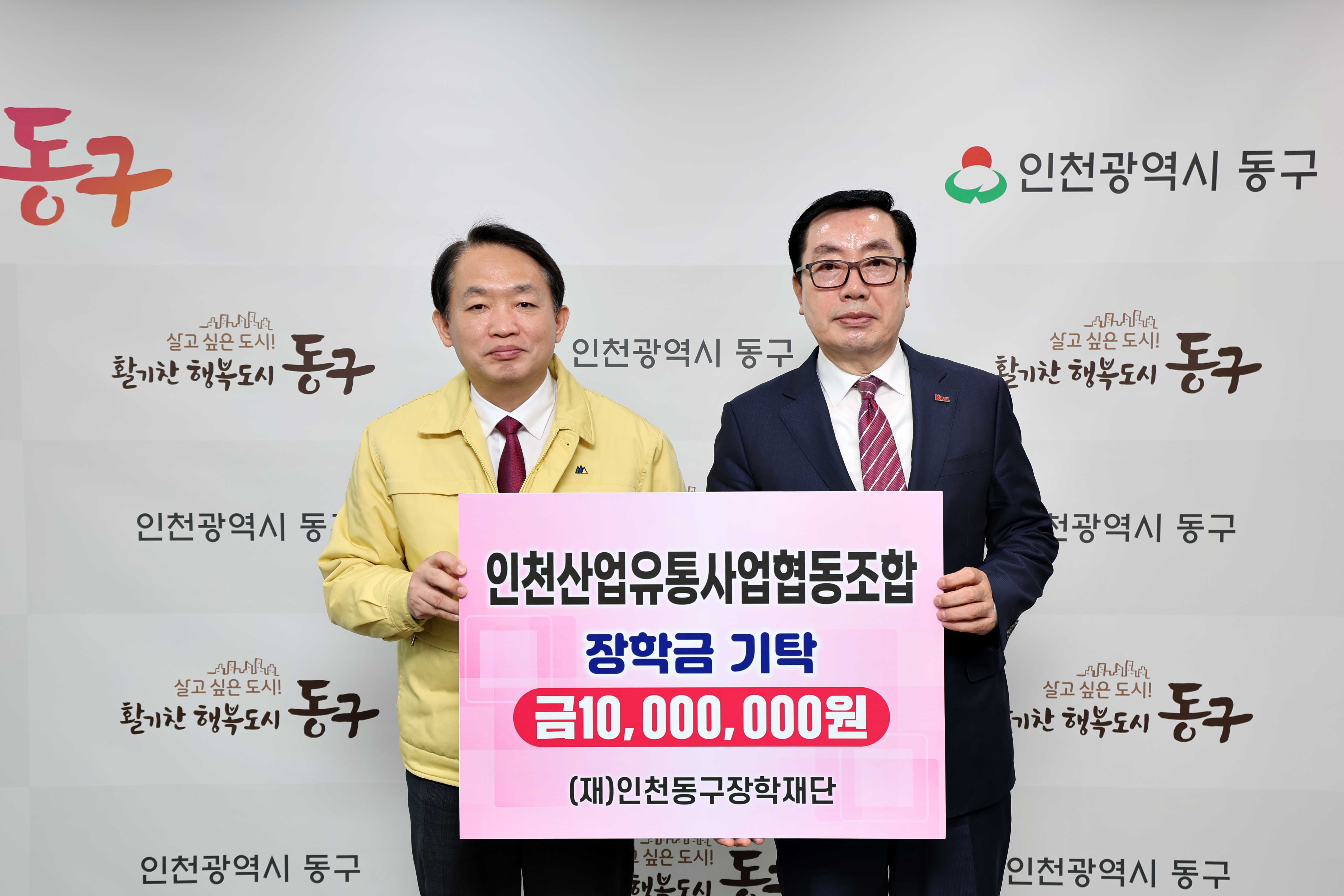 20230330_인천산업유통사업협동조합_장학금_기탁식.jpg 이미지