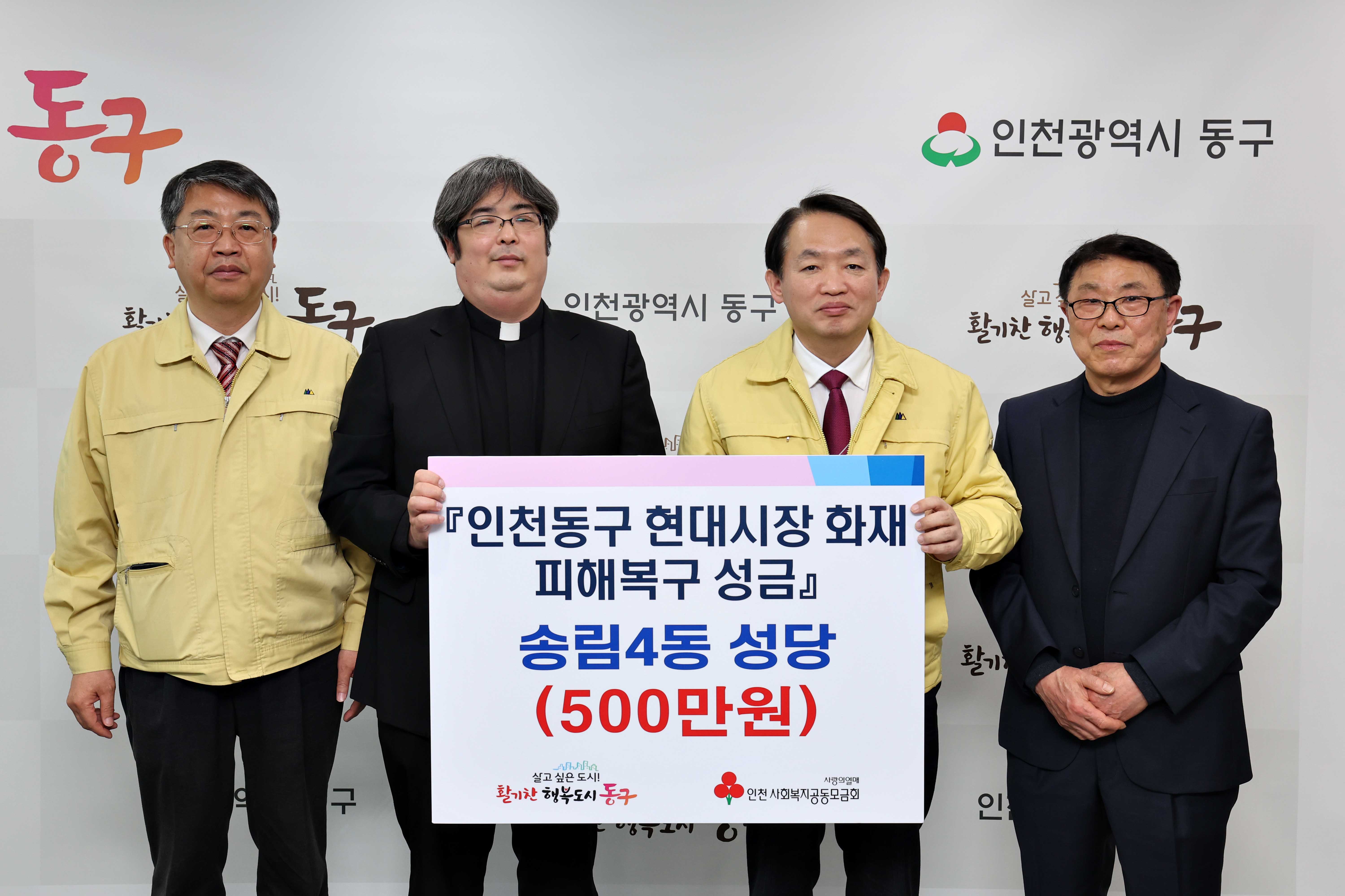 20230330_송림4동_성당_현대시장_화재_피해복구_성금_기탁식2.jpg 이미지
