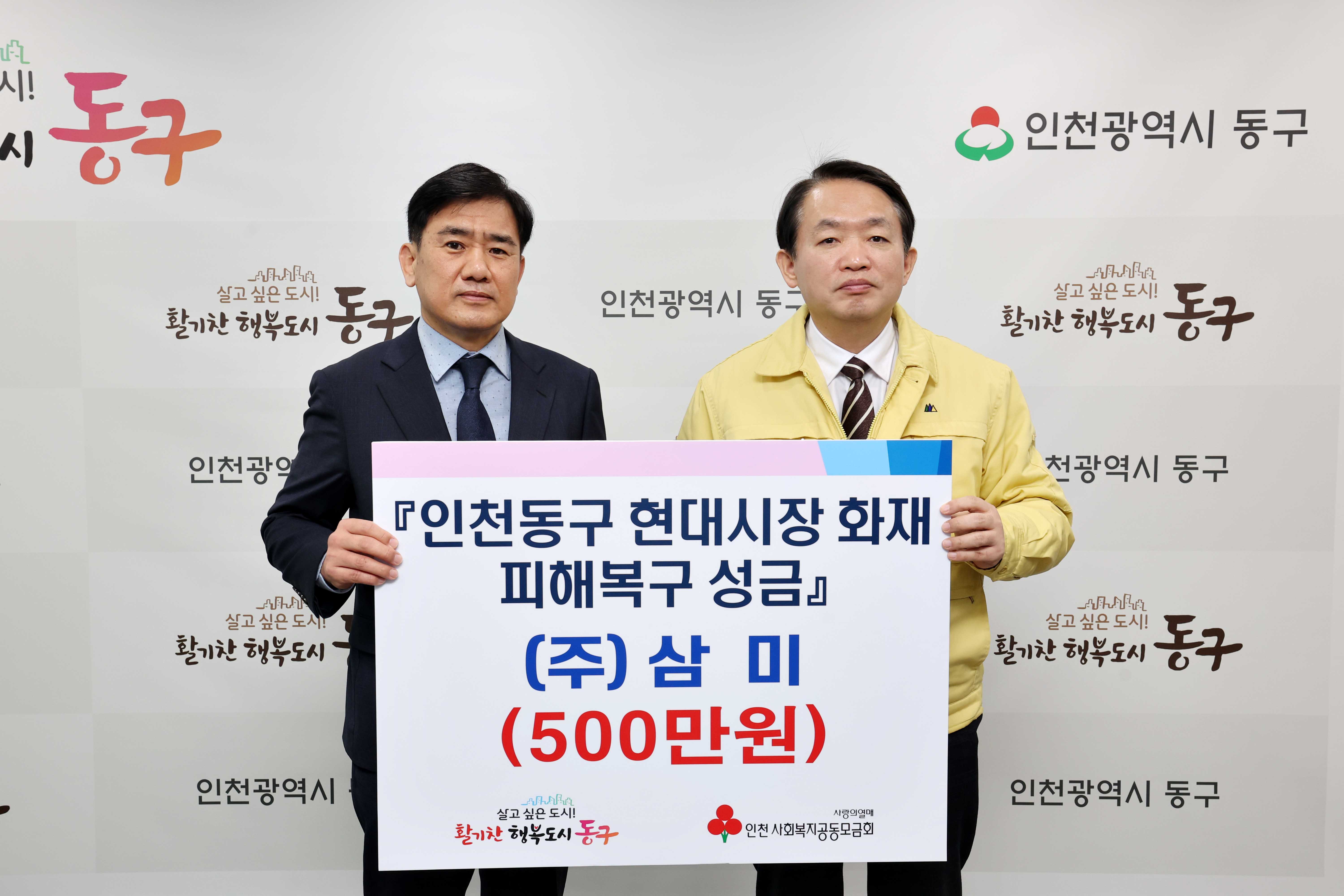 20230331_(주)삼미_현대시장_화재_피해복구_성금_기탁식.jpg 이미지
