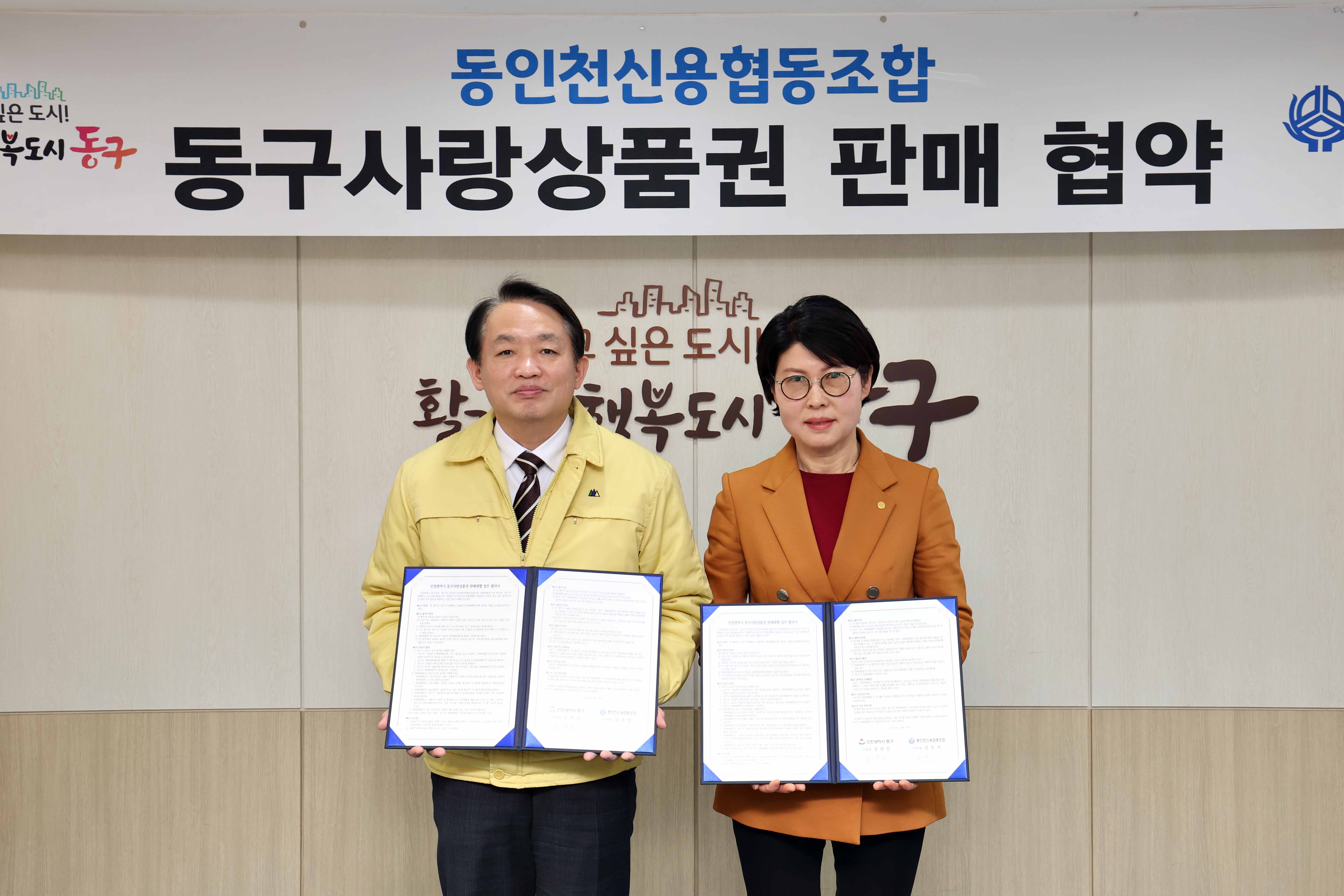 20230331_동인천신용협동조합_동구사랑상품권_판매_협약1.jpg 이미지