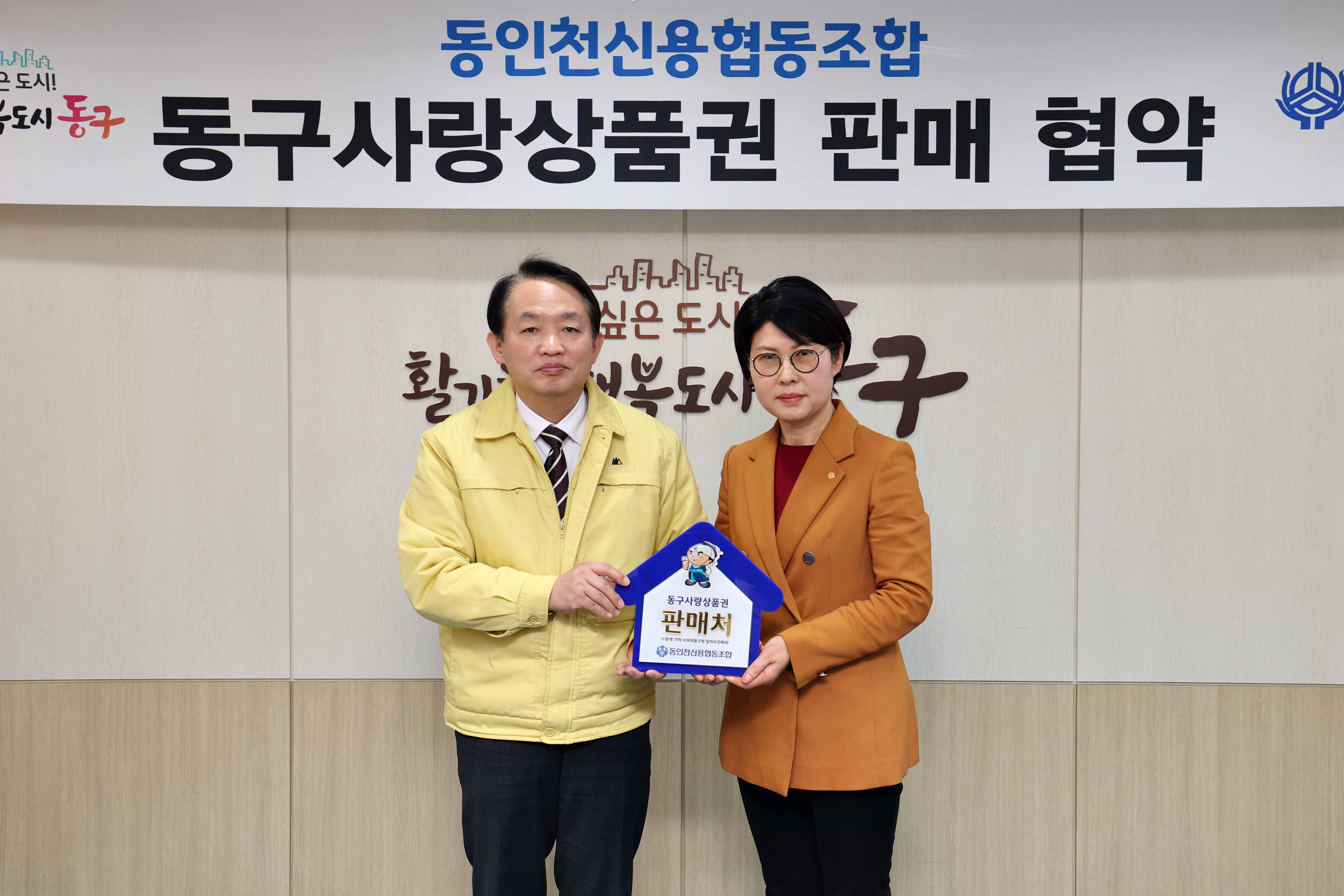 20230331_동인천신용협동조합_동구사랑상품권_판매_협약2.jpg 이미지