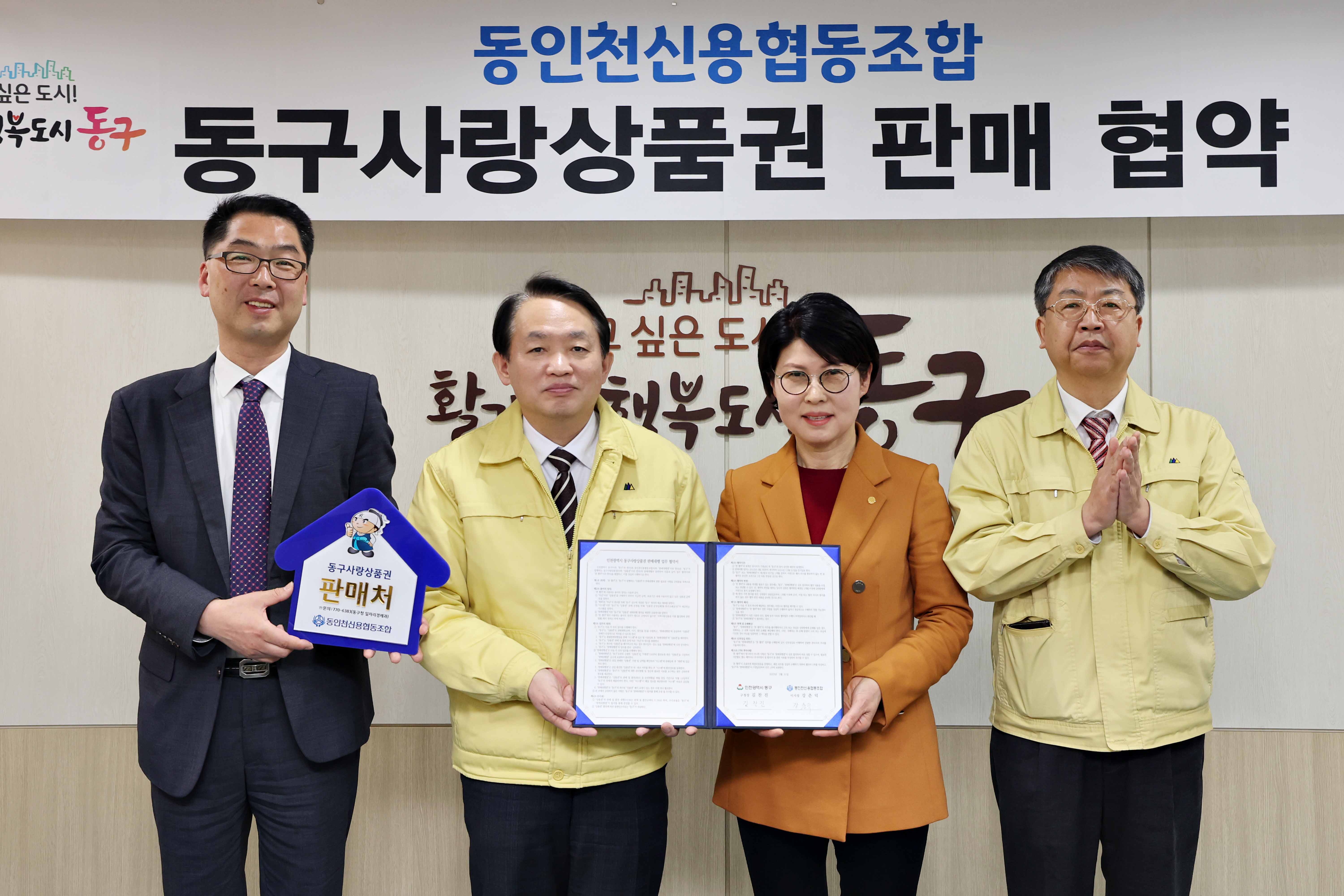 20230331_동인천신용협동조합_동구사랑상품권_판매_협약3.jpg 이미지