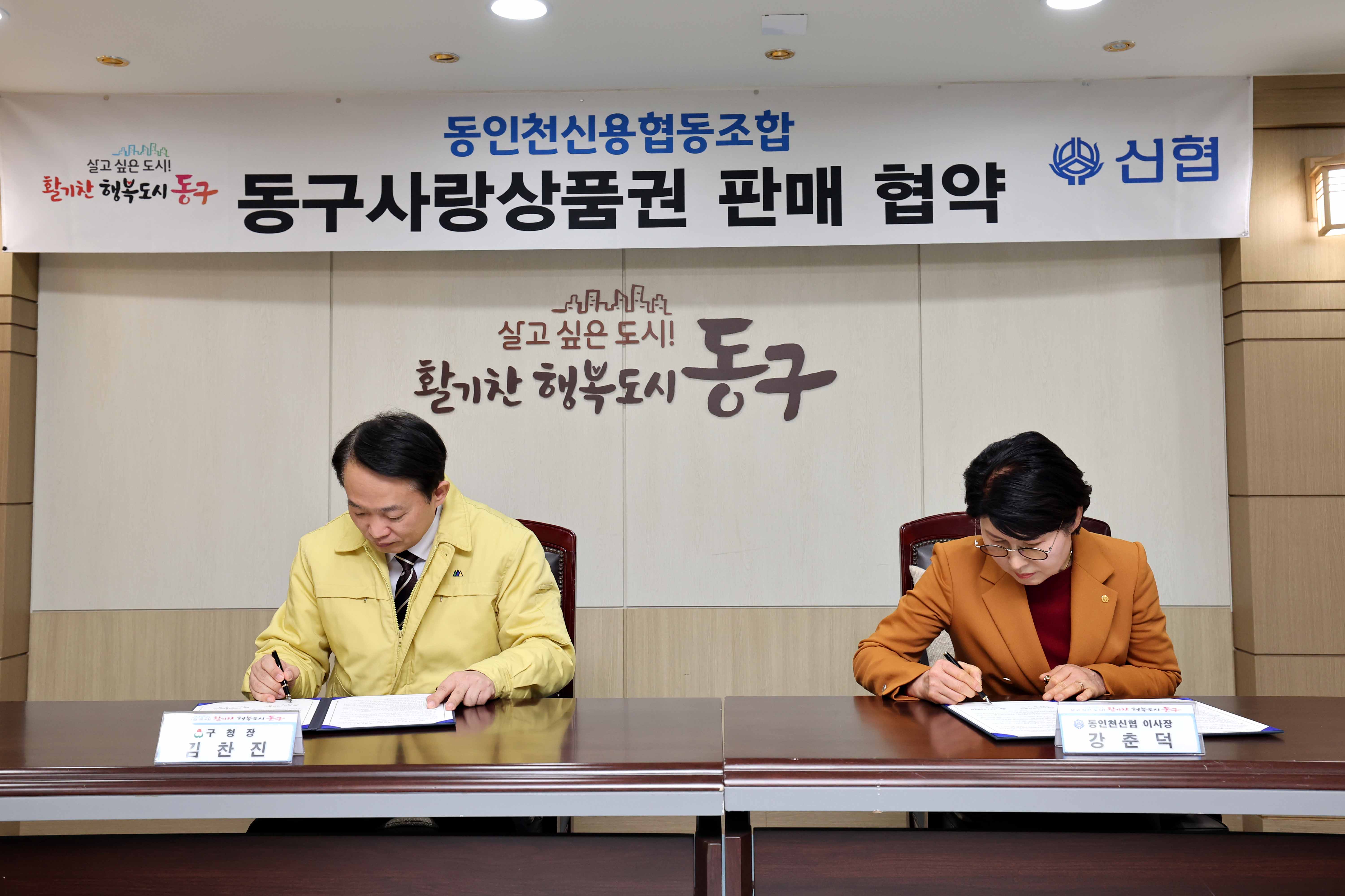 20230331_동인천신용협동조합_동구사랑상품권_판매_협약4.jpg 이미지