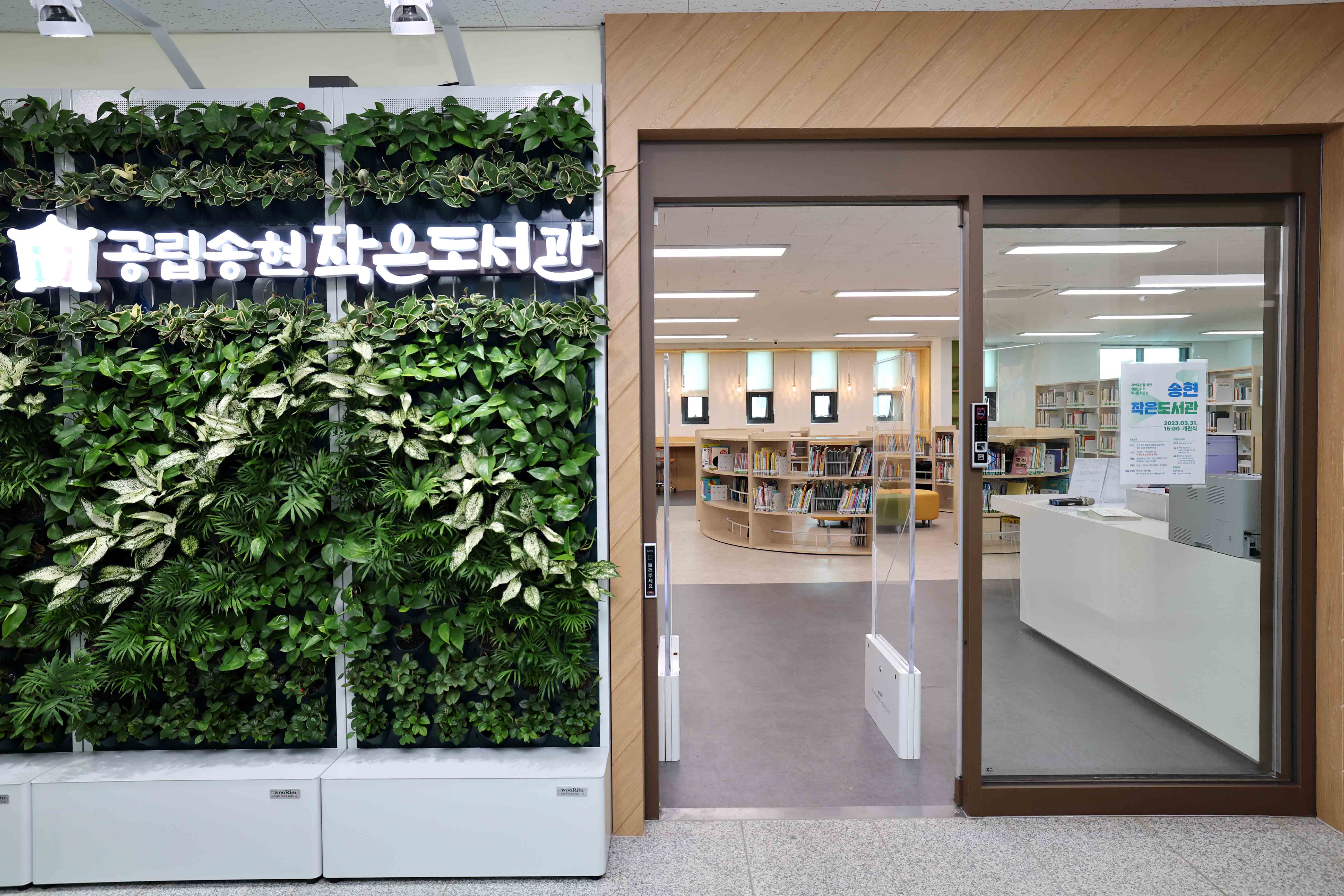 20230331_공립송현작은도서관_개관식17.jpg 이미지