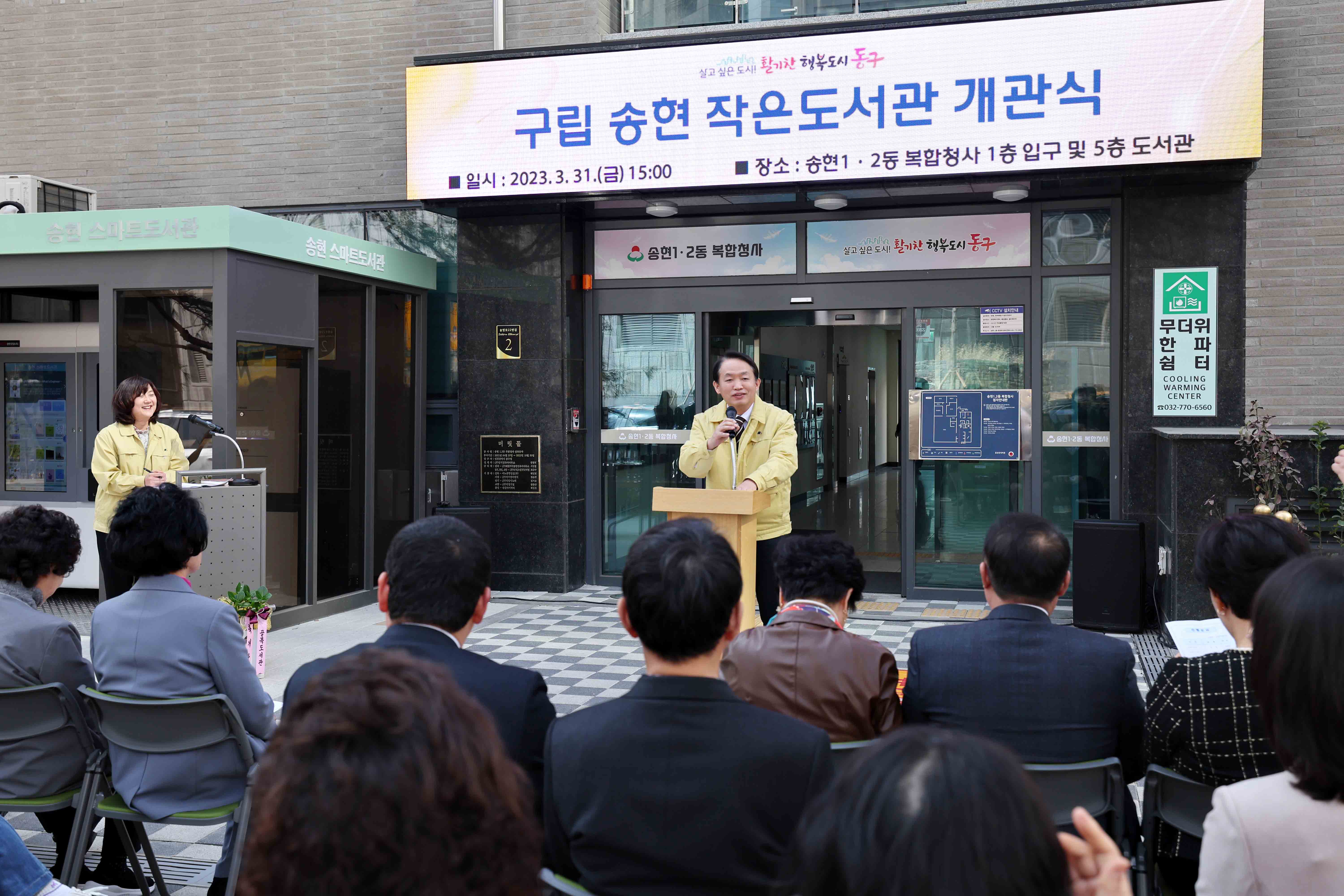 20230331_공립송현작은도서관_개관식2.jpg 이미지