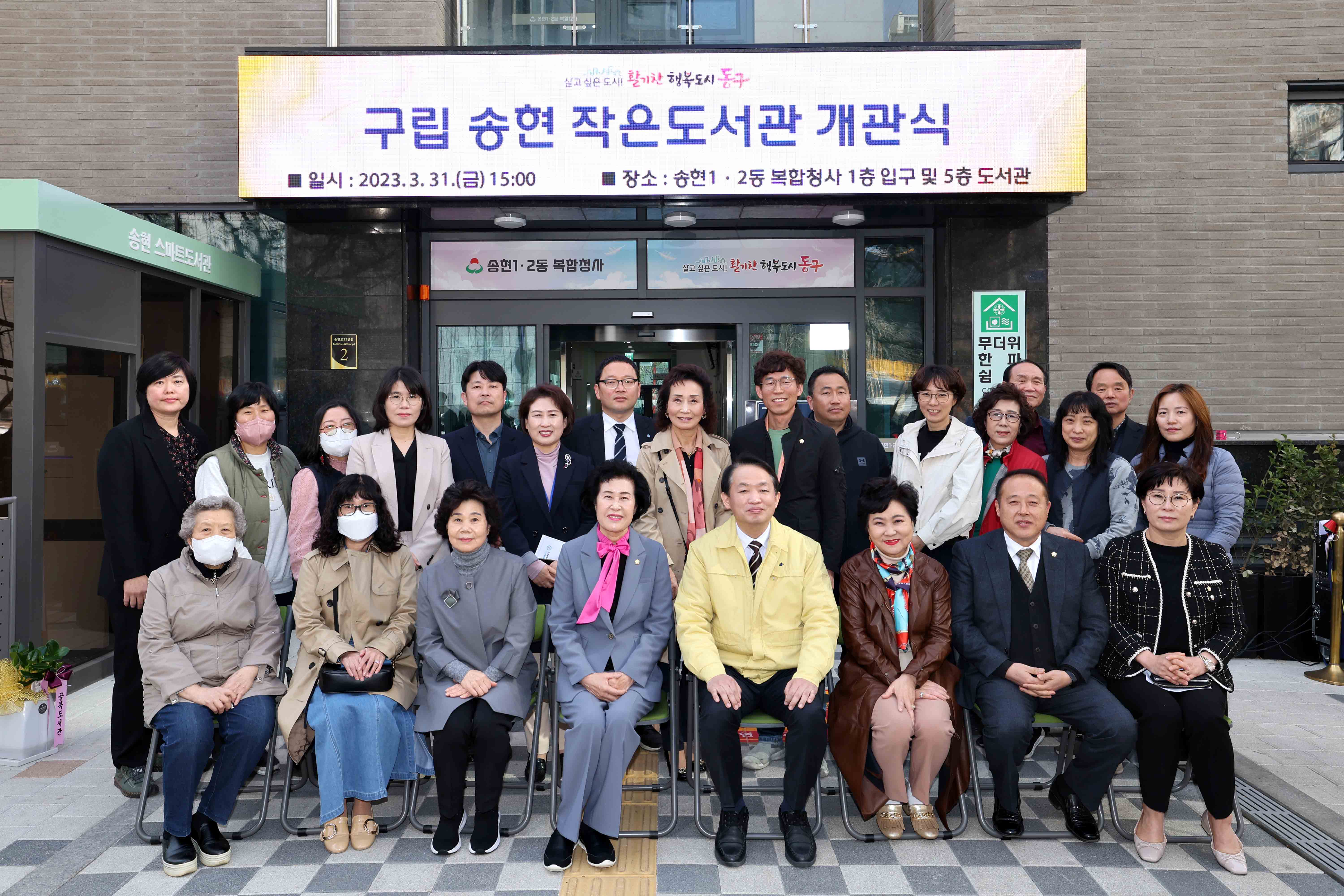 20230331_공립송현작은도서관_개관식5.jpg 이미지