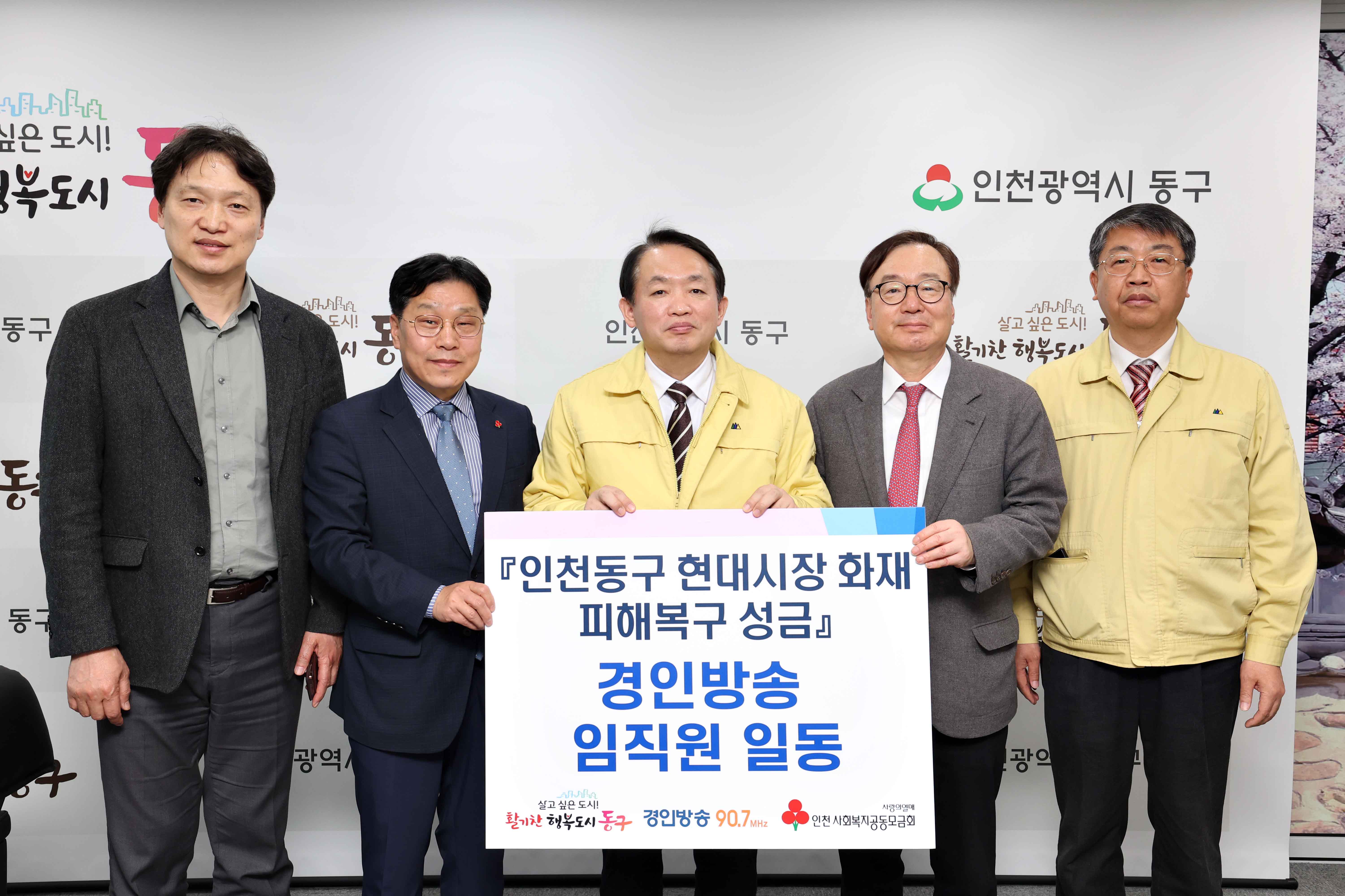 20230331_경인방송_임직원_일동_현대시장_화재_피해복구_성금_기탁식2.jpg 이미지