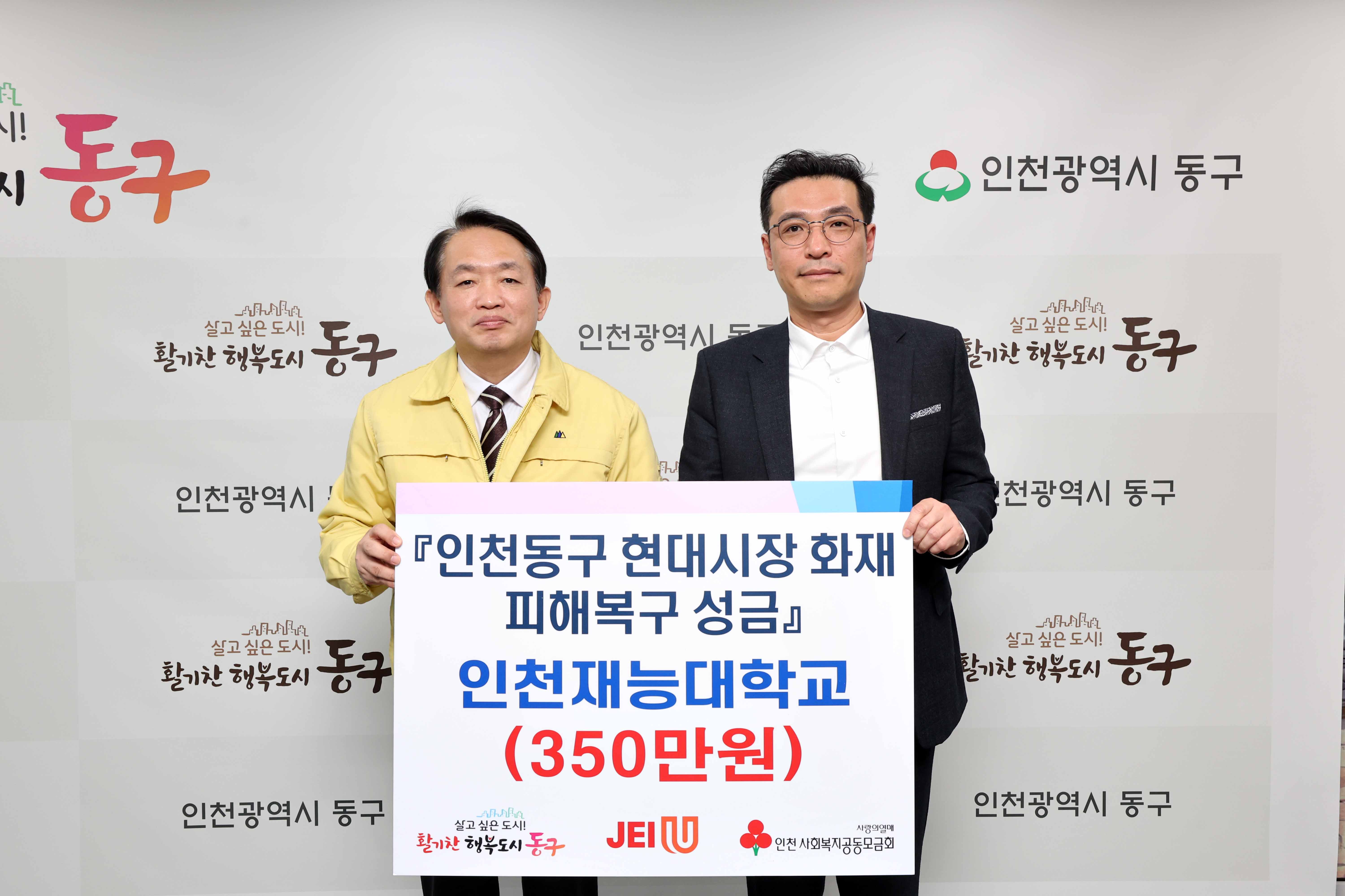 20230331_인천재능대학교_현대시장_화재_피해복구_성금_기탁식1.jpg 이미지