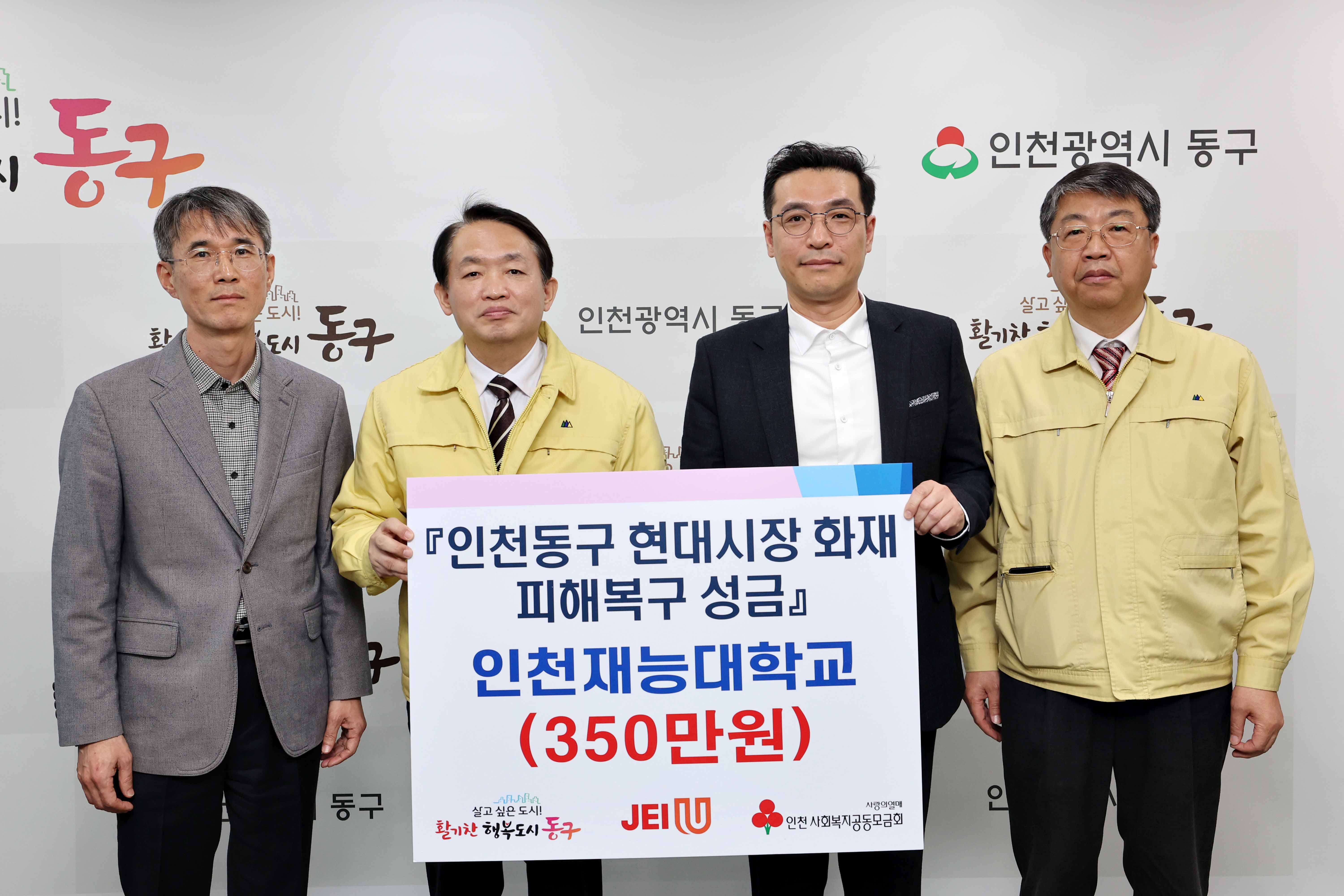 20230331_인천재능대학교_현대시장_화재_피해복구_성금_기탁식2.jpg 이미지