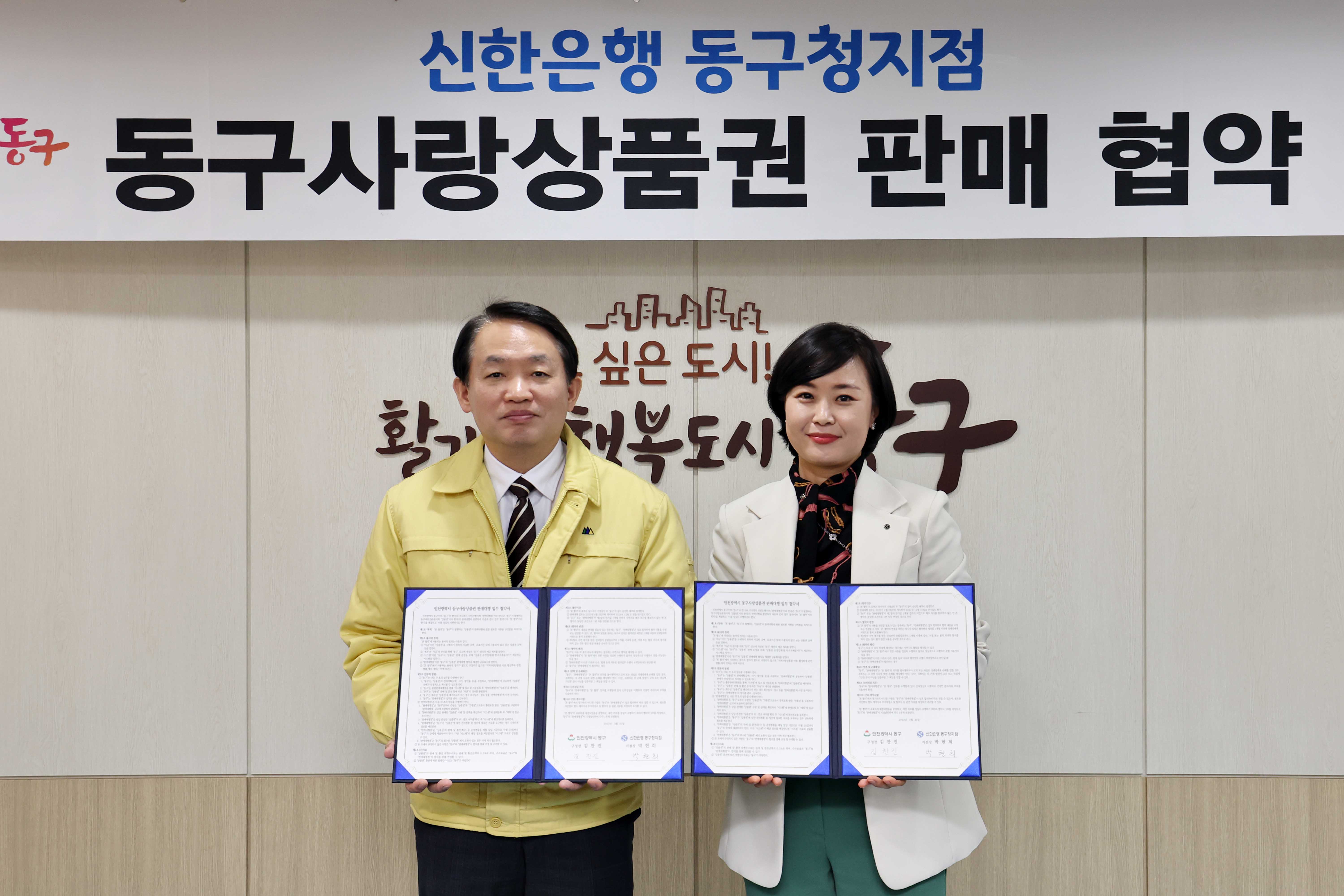 20230331_신한은행_동구청지점_동구사랑상품권_판매_협약1.jpg 이미지