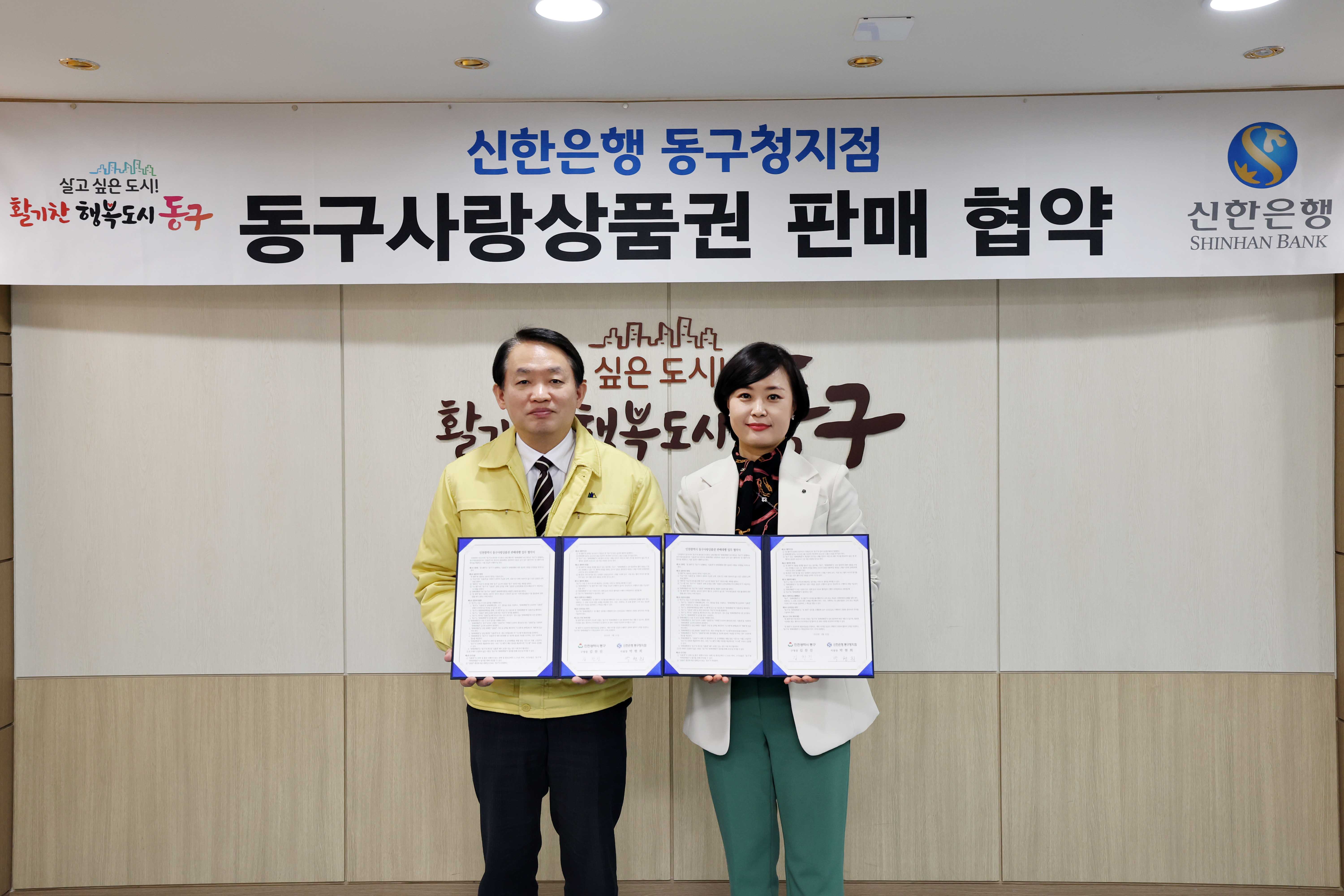 20230331_신한은행_동구청지점_동구사랑상품권_판매_협약2.jpg 이미지